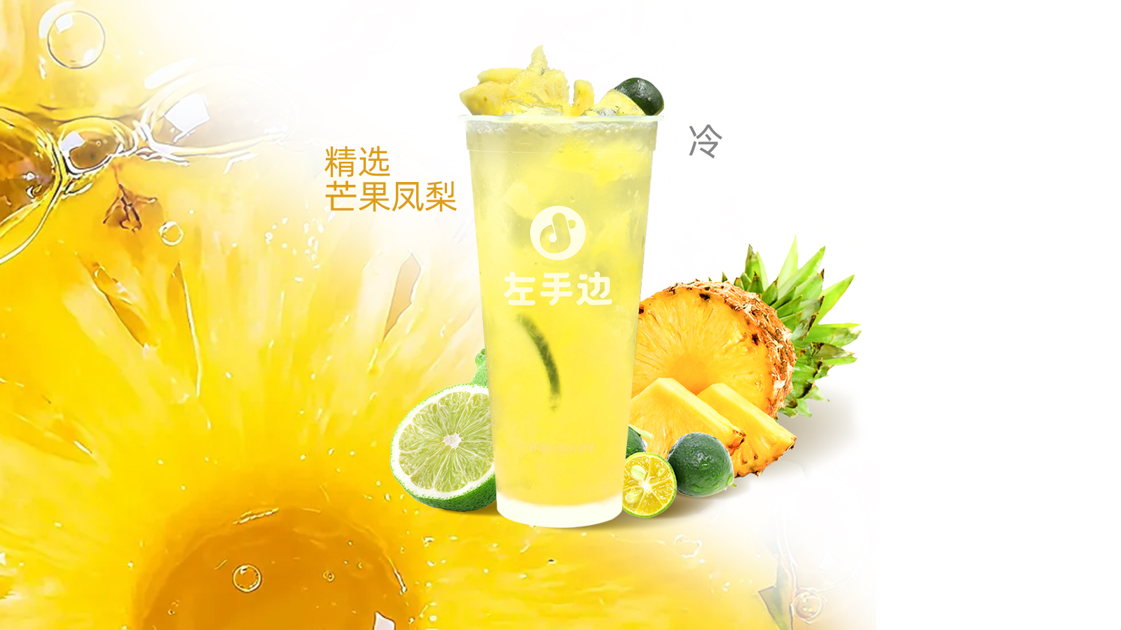 满杯金凤梨