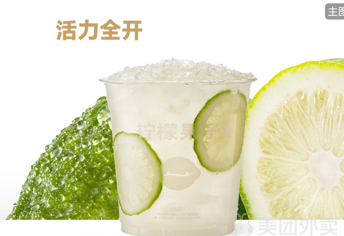 暴打.柠檬椰子