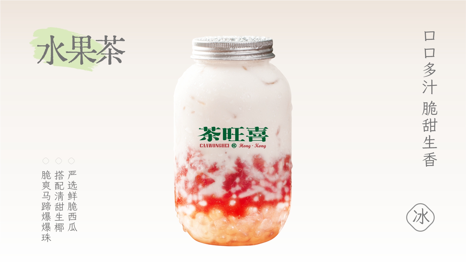 西瓜马蹄椰
