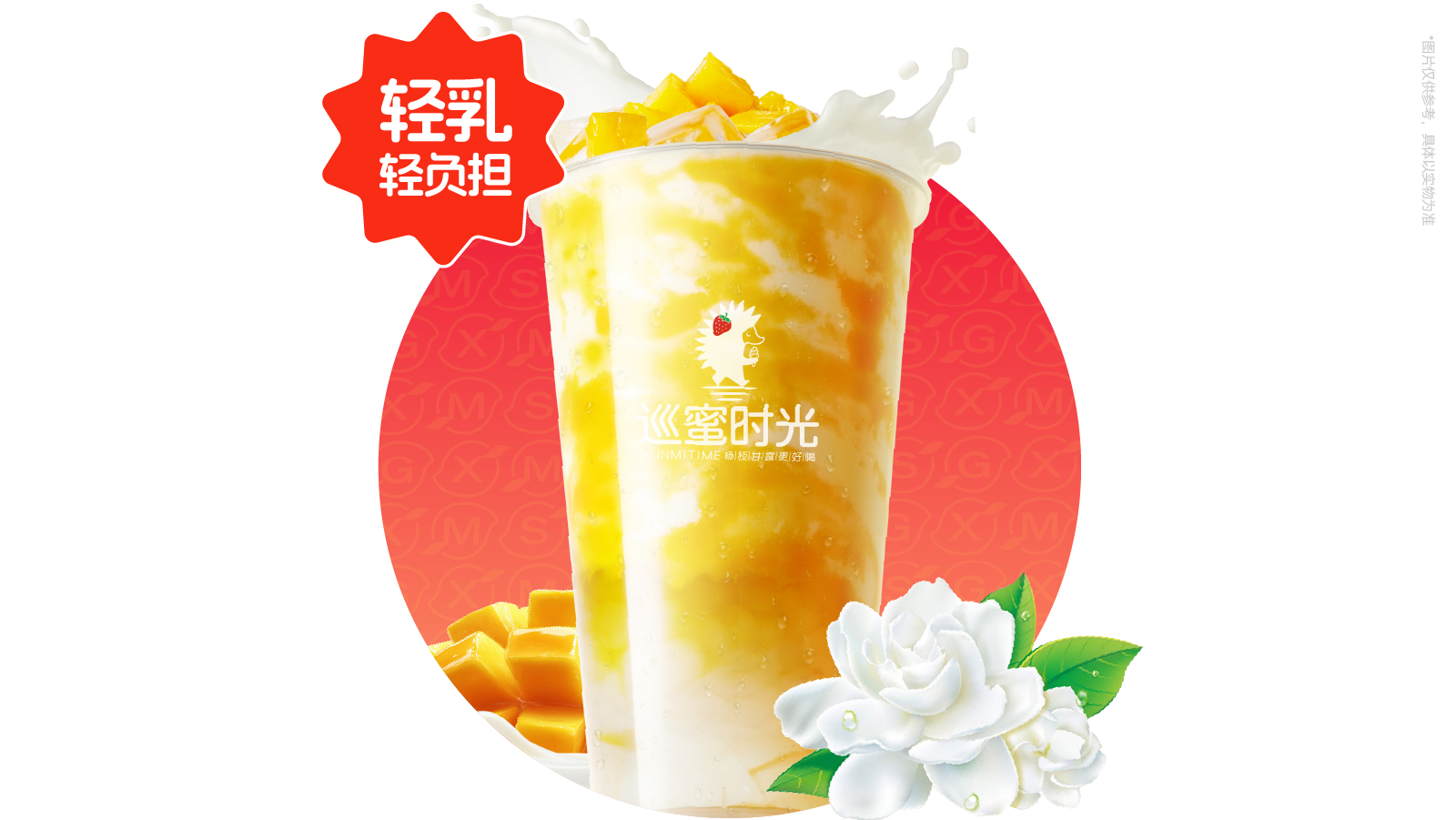 茉莉杨枝甘露
