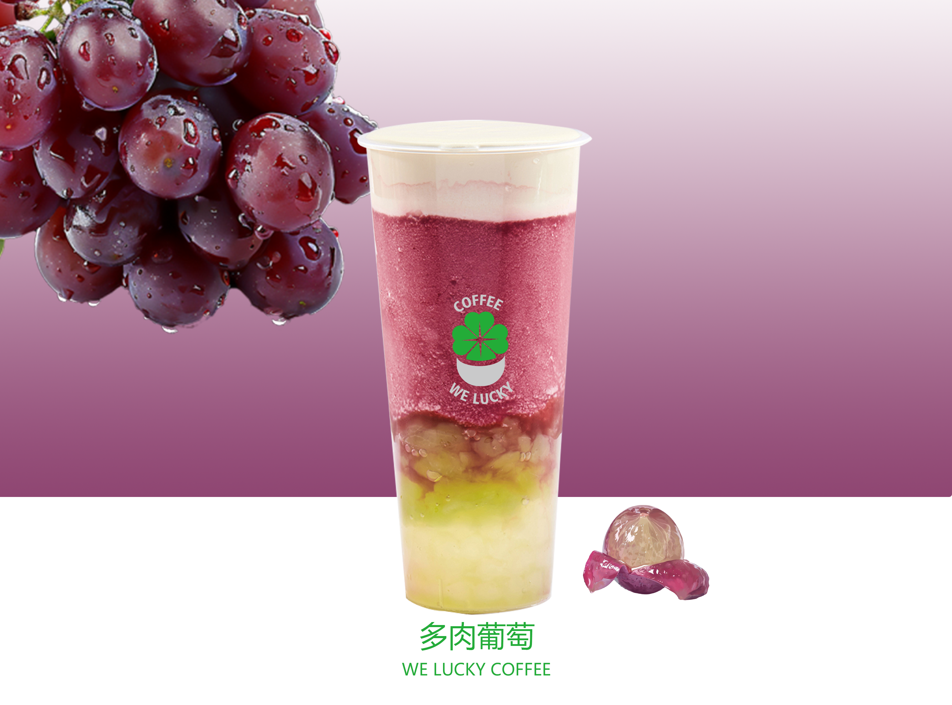 多肉葡萄