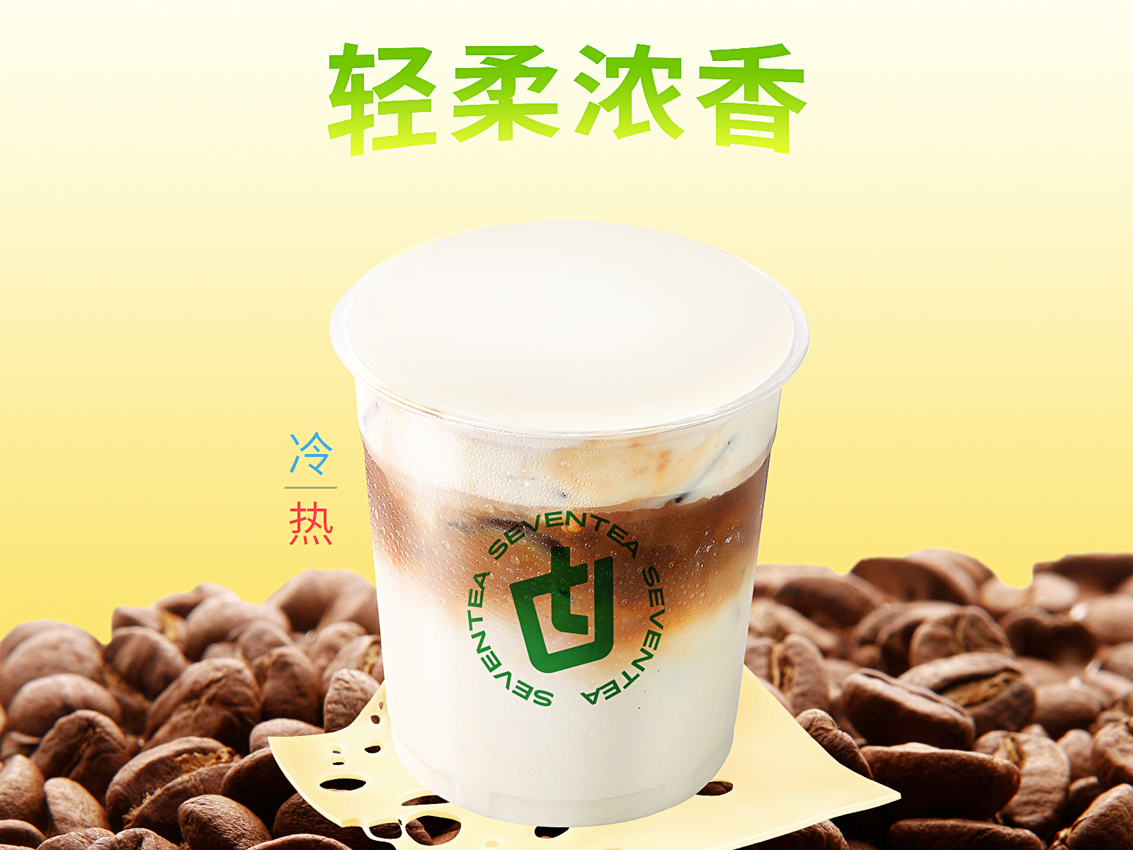 生酪拿鐵