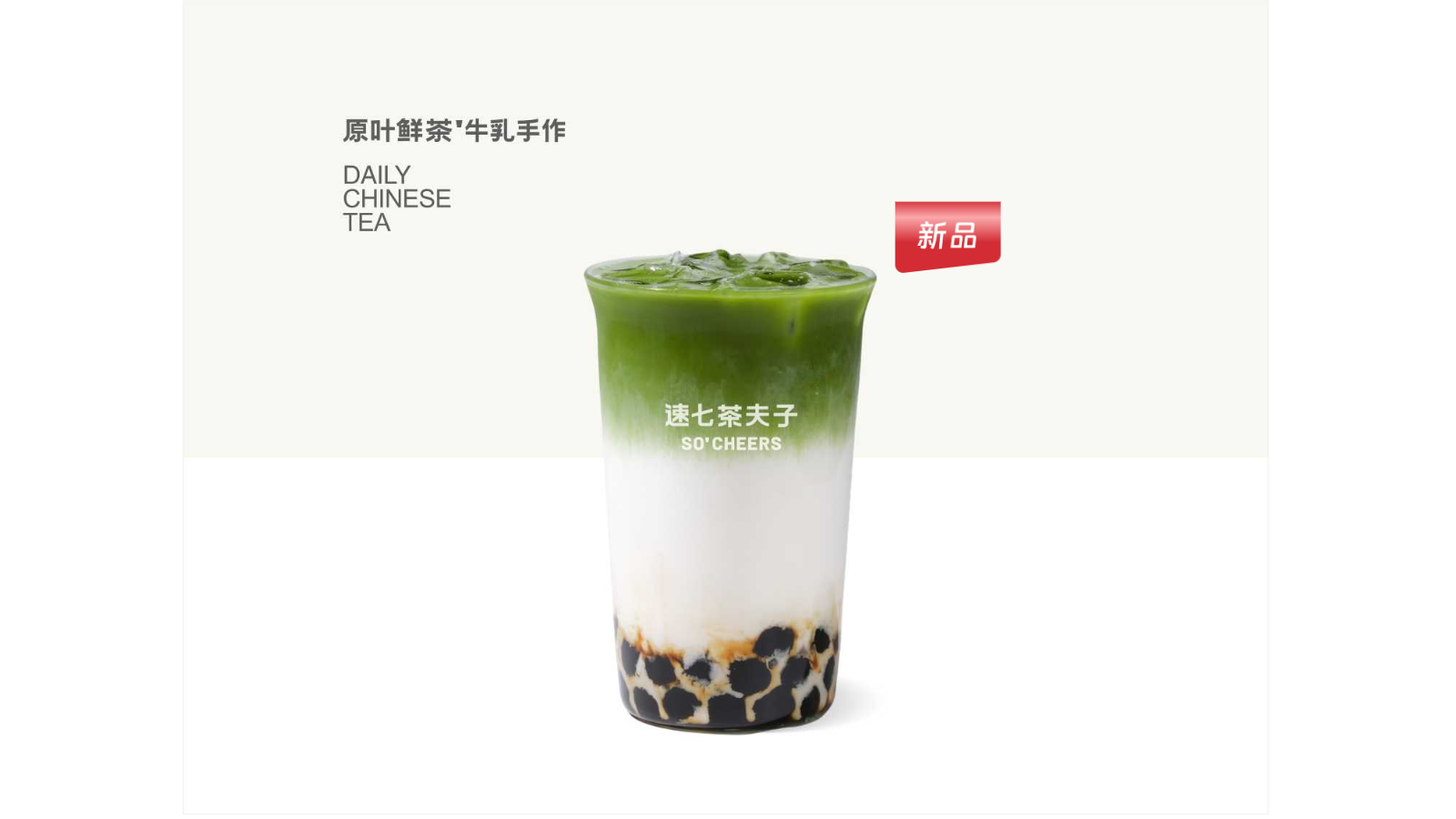 千目抹茶珍珠