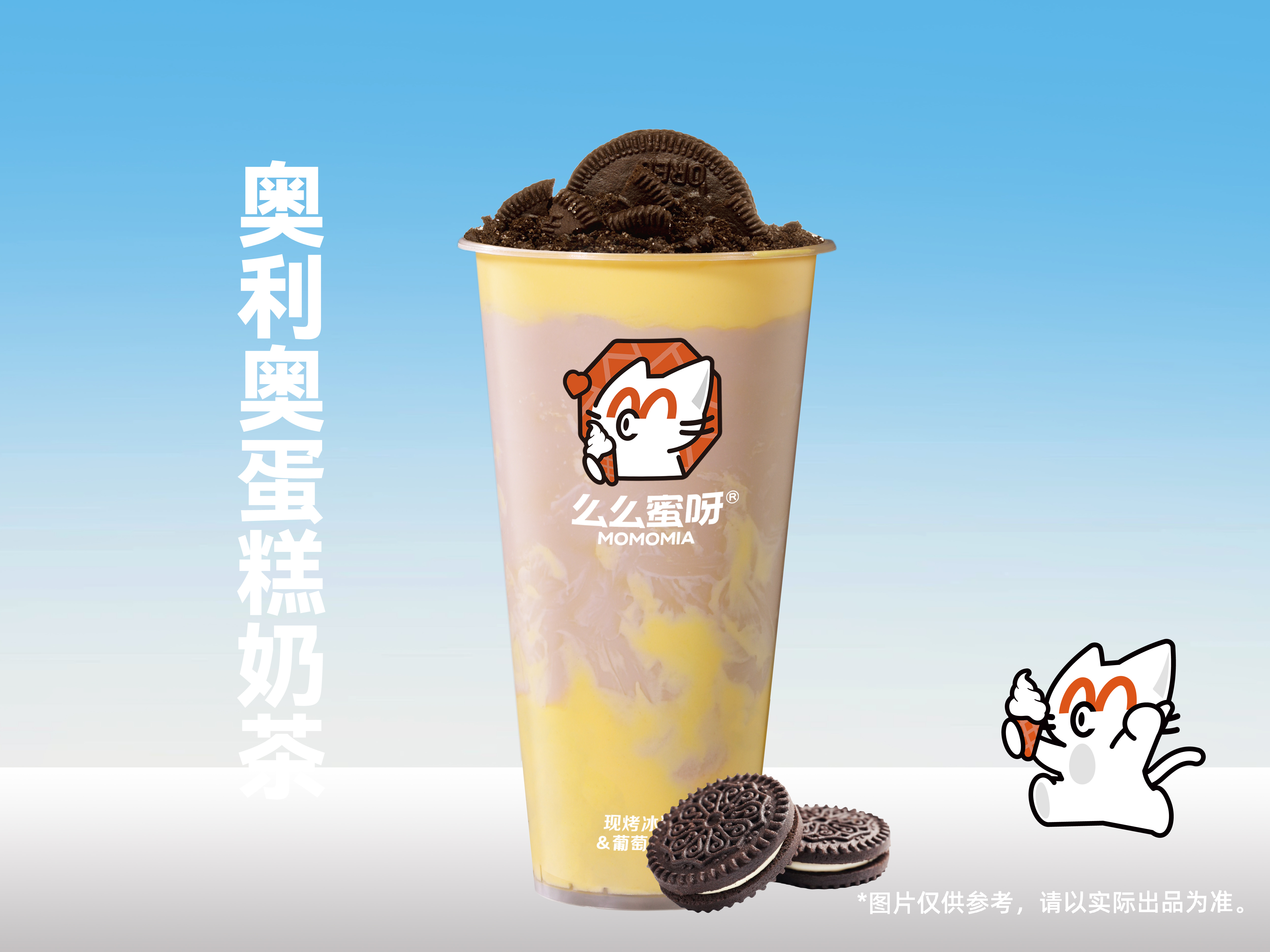 奥利奥蛋糕奶茶