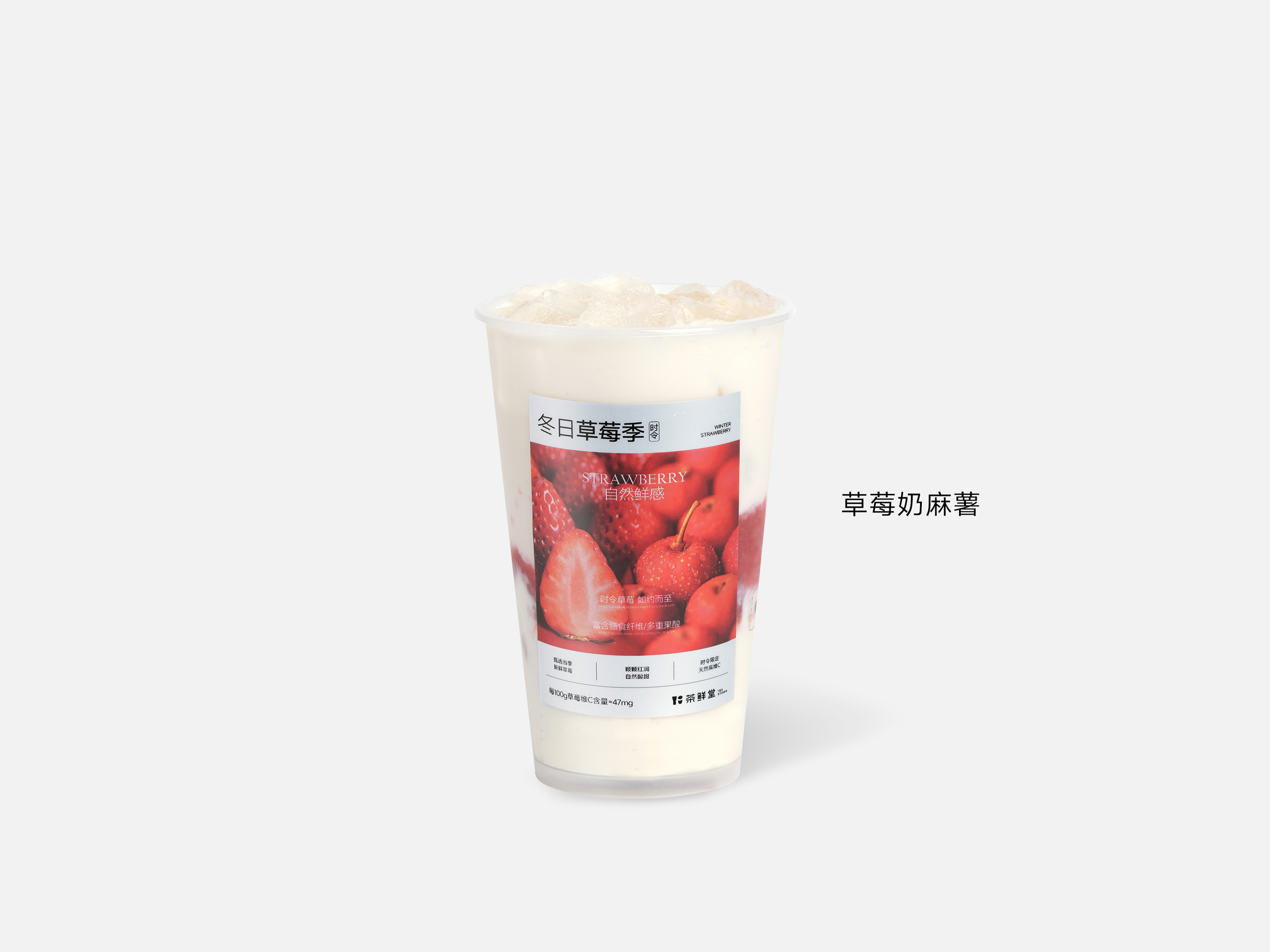 草莓奶麻薯