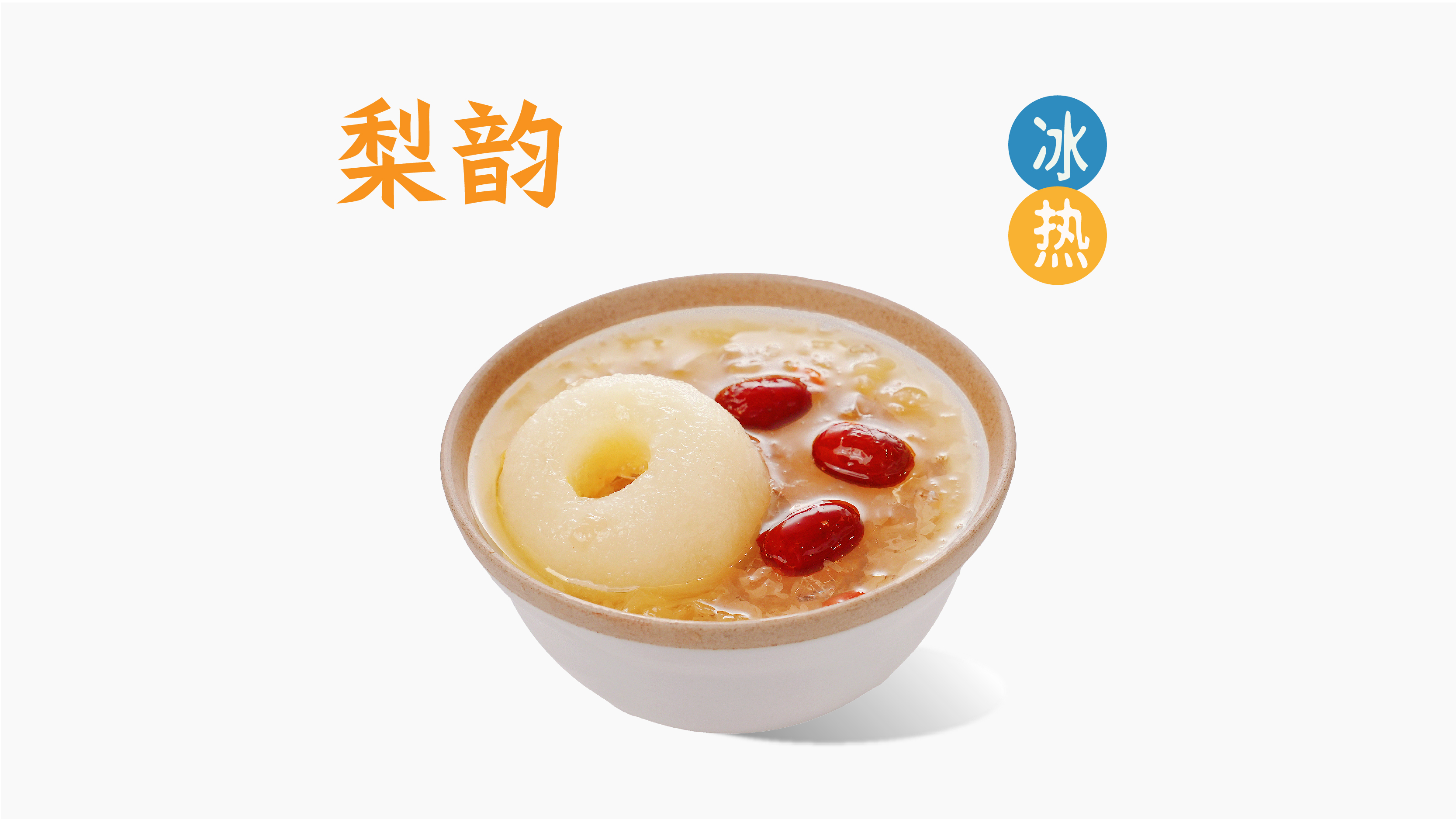 原味整颗梨