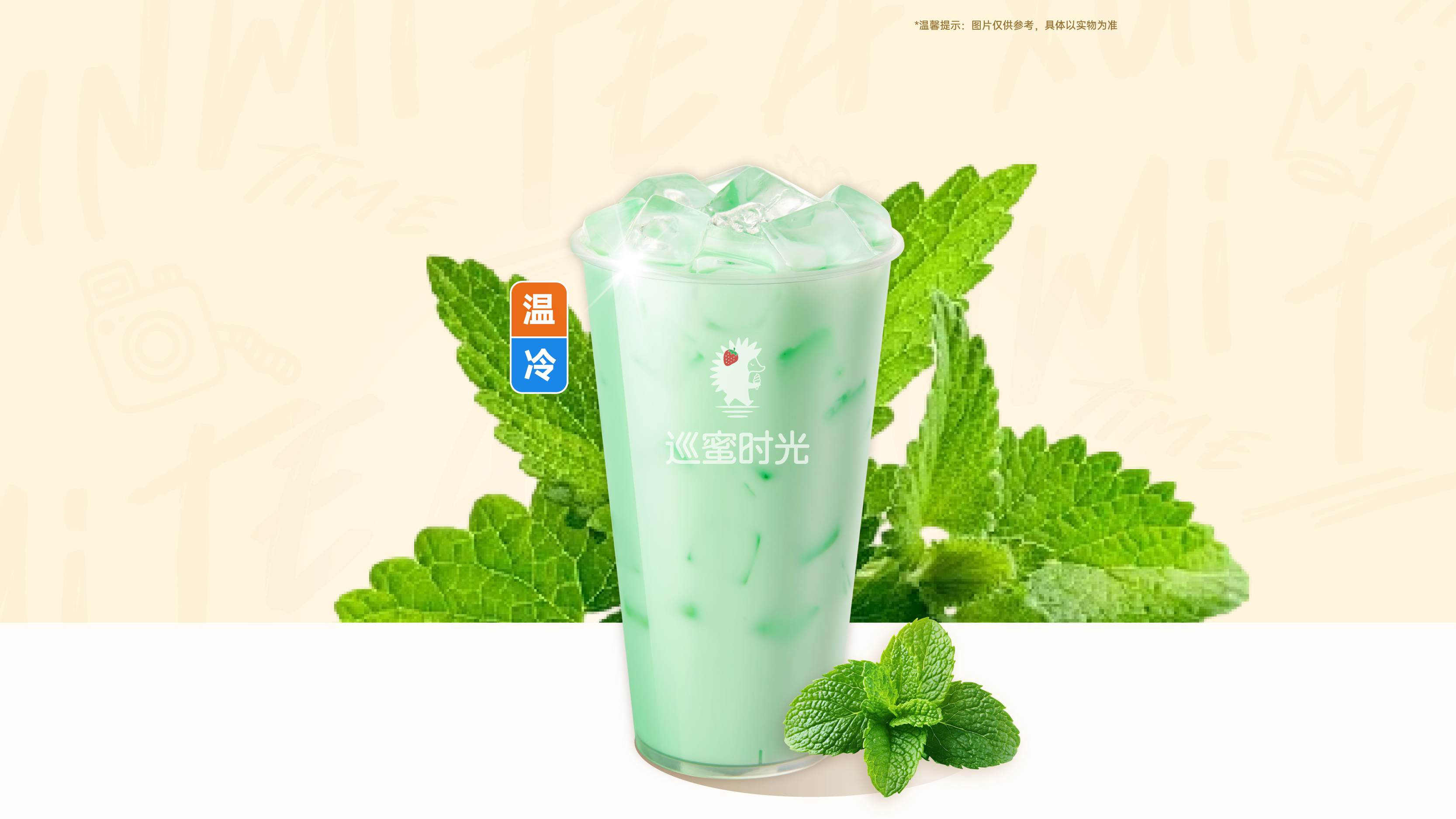 薄荷奶绿