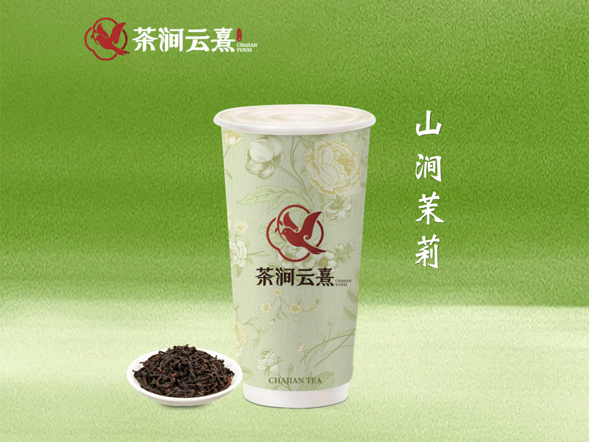山澗茉莉，