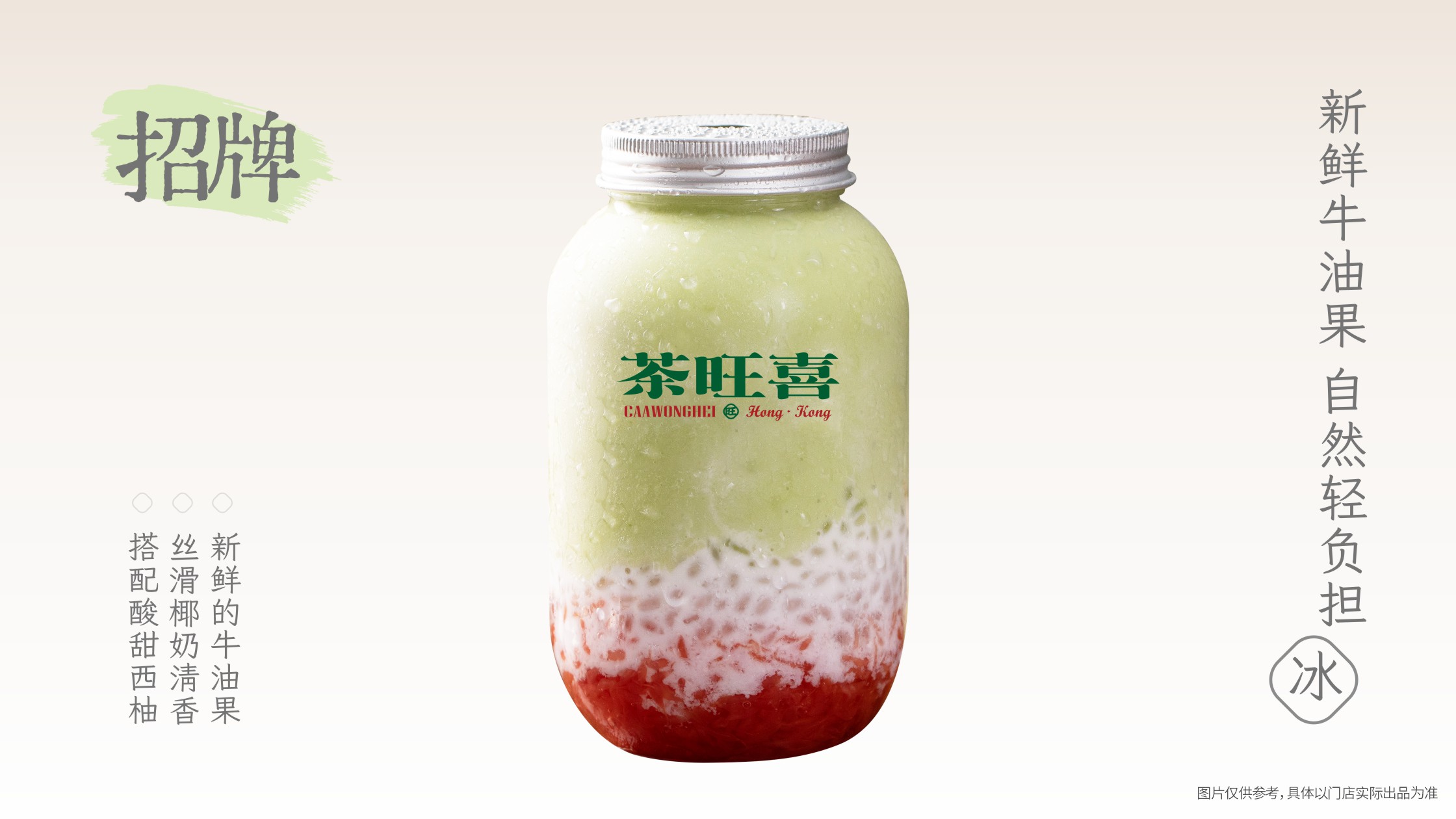 牛油果甘露