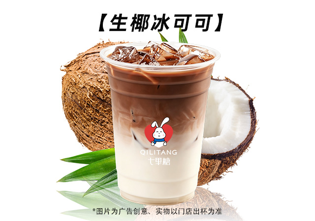 生椰冰可可