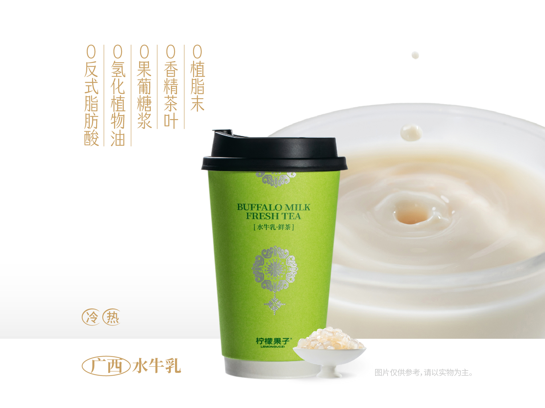 现裹·珍珠奶绿