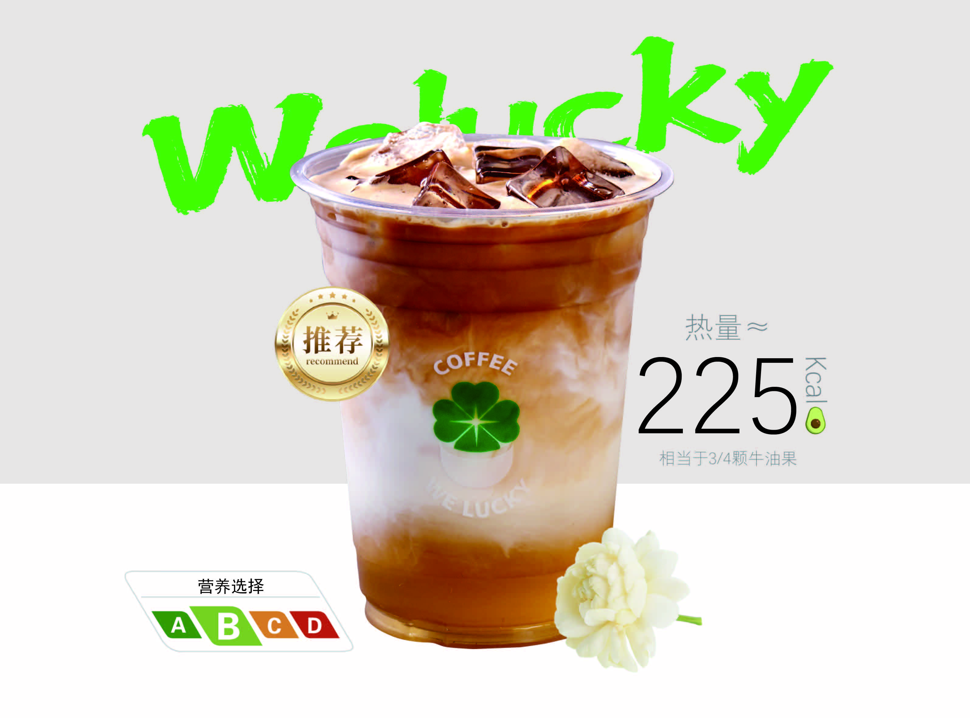 茉莉鸳鸯拿铁