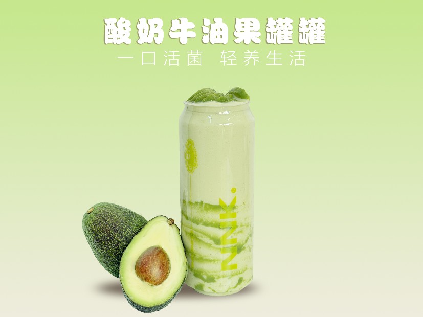 酸奶牛油果罐罐