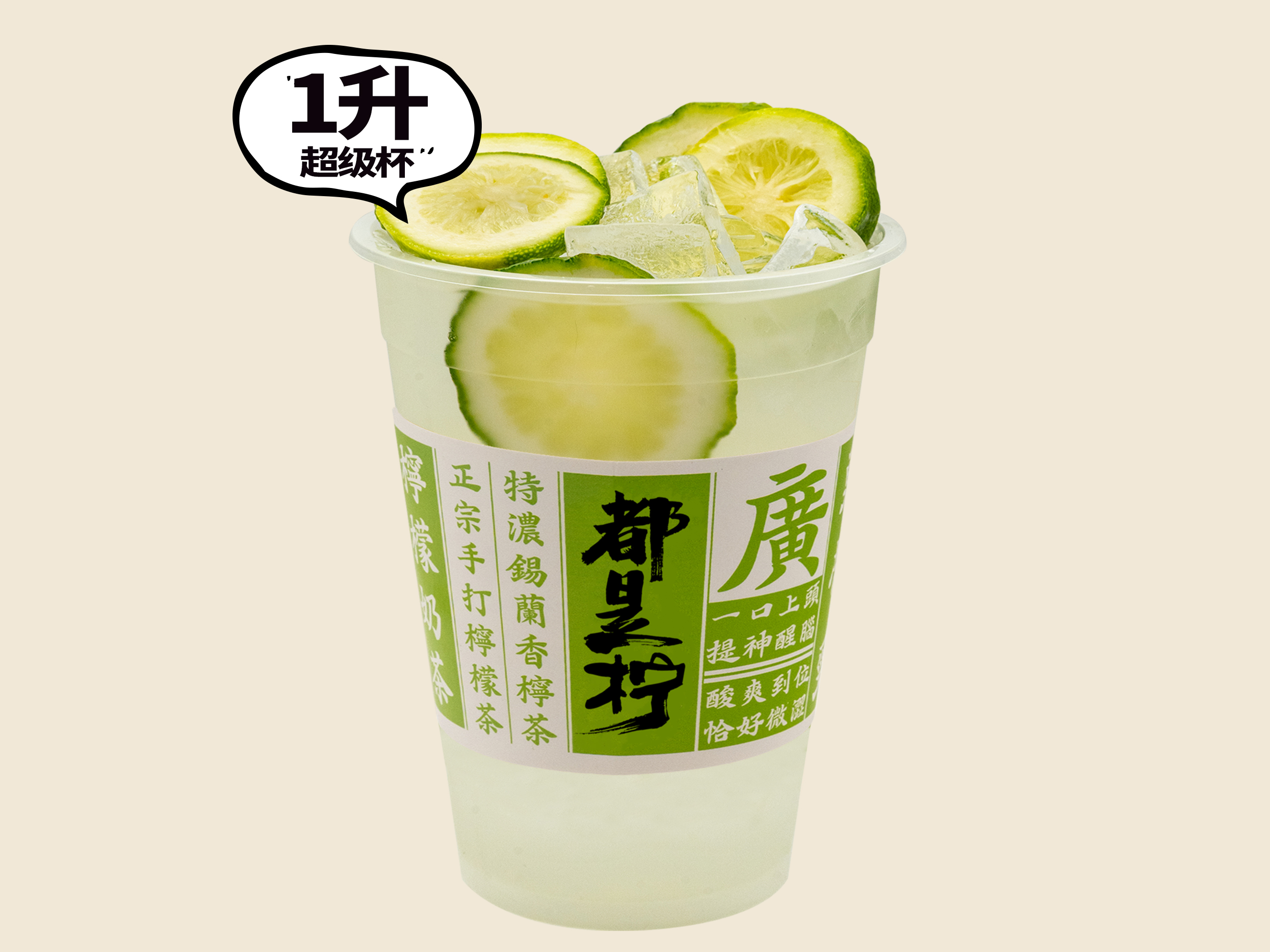 冰吸香柠水（超级杯）