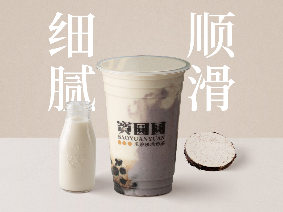 黑糖芋泥珍珠牛乳