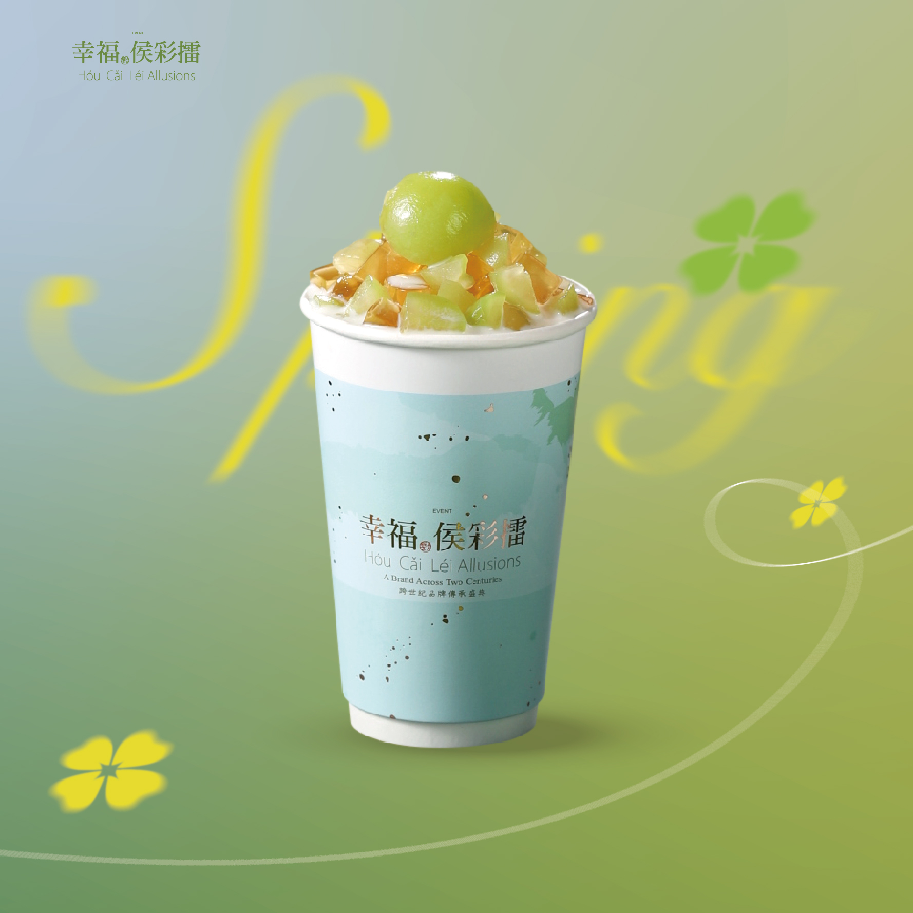 青提龙井鲜奶茶