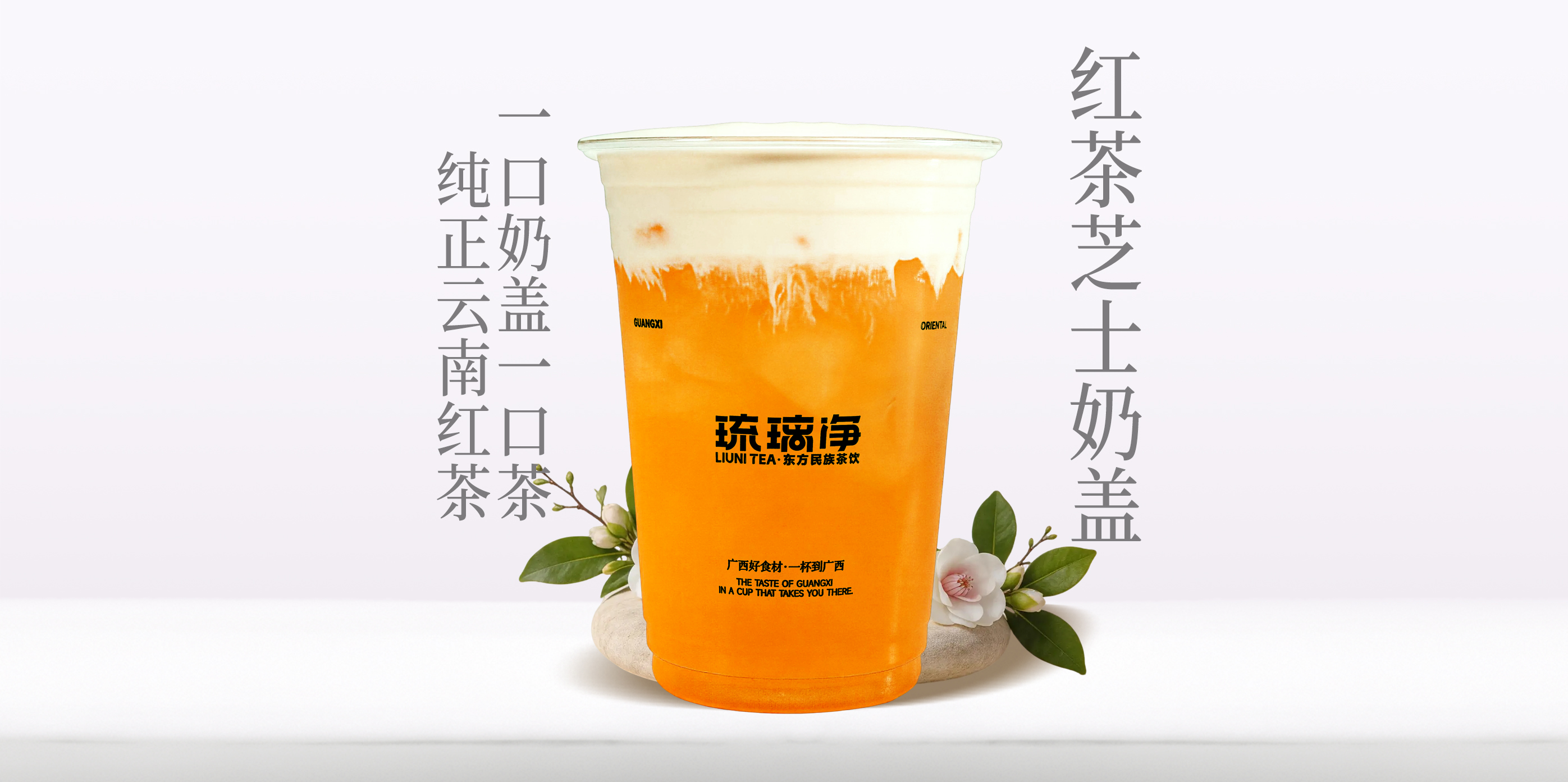 红茶芝士奶盖