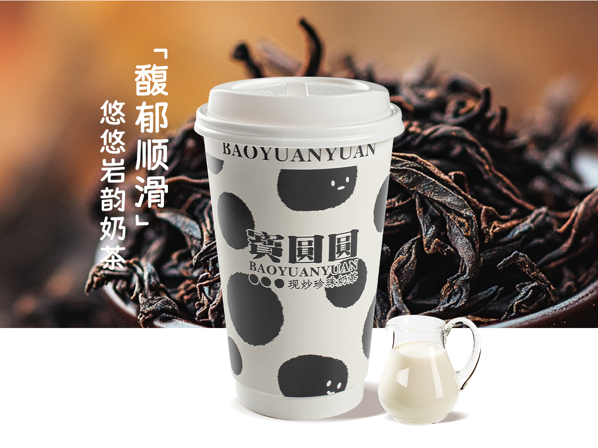 悠悠岩韵奶茶