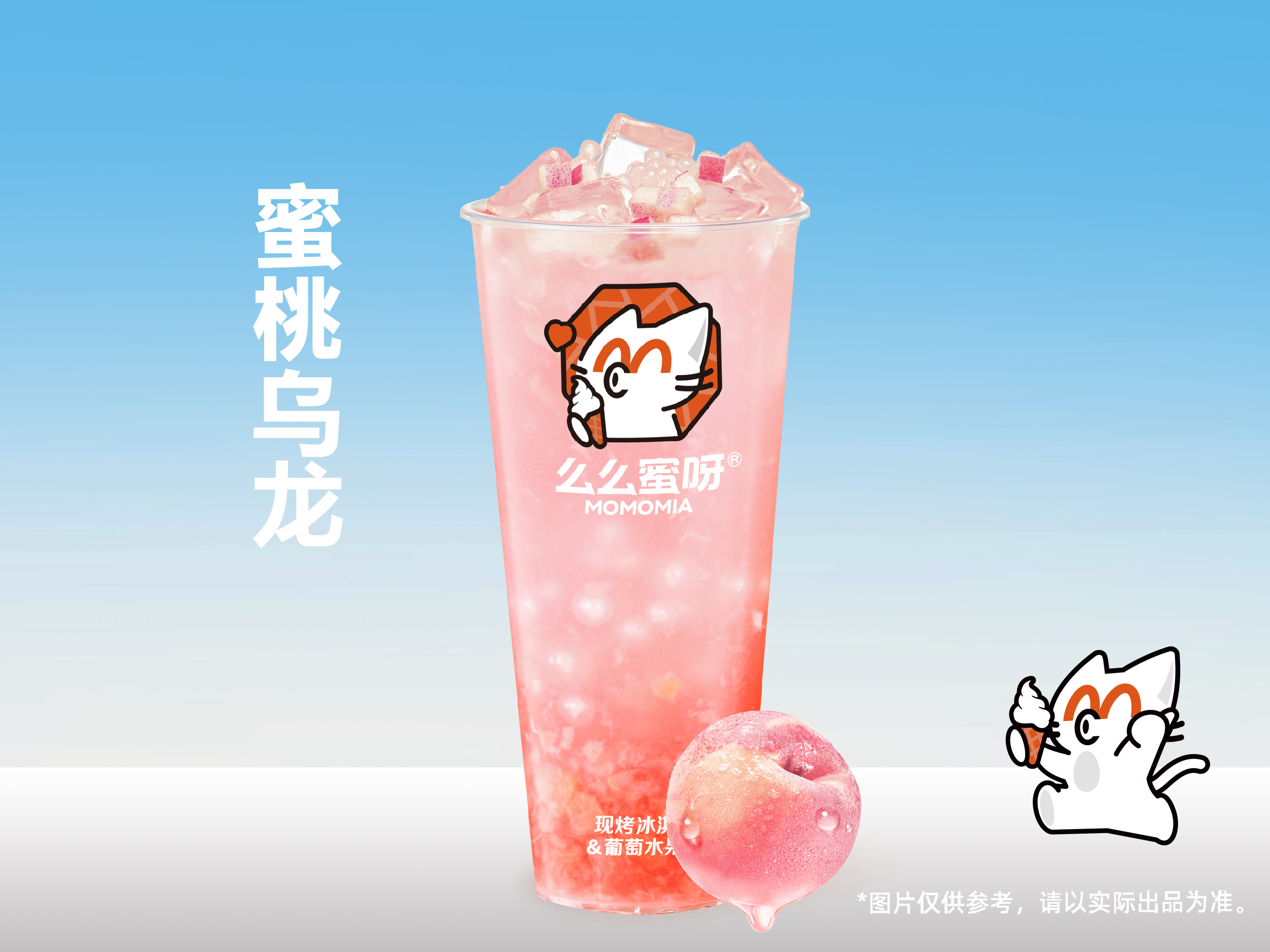蜜桃乌龙（升级版）