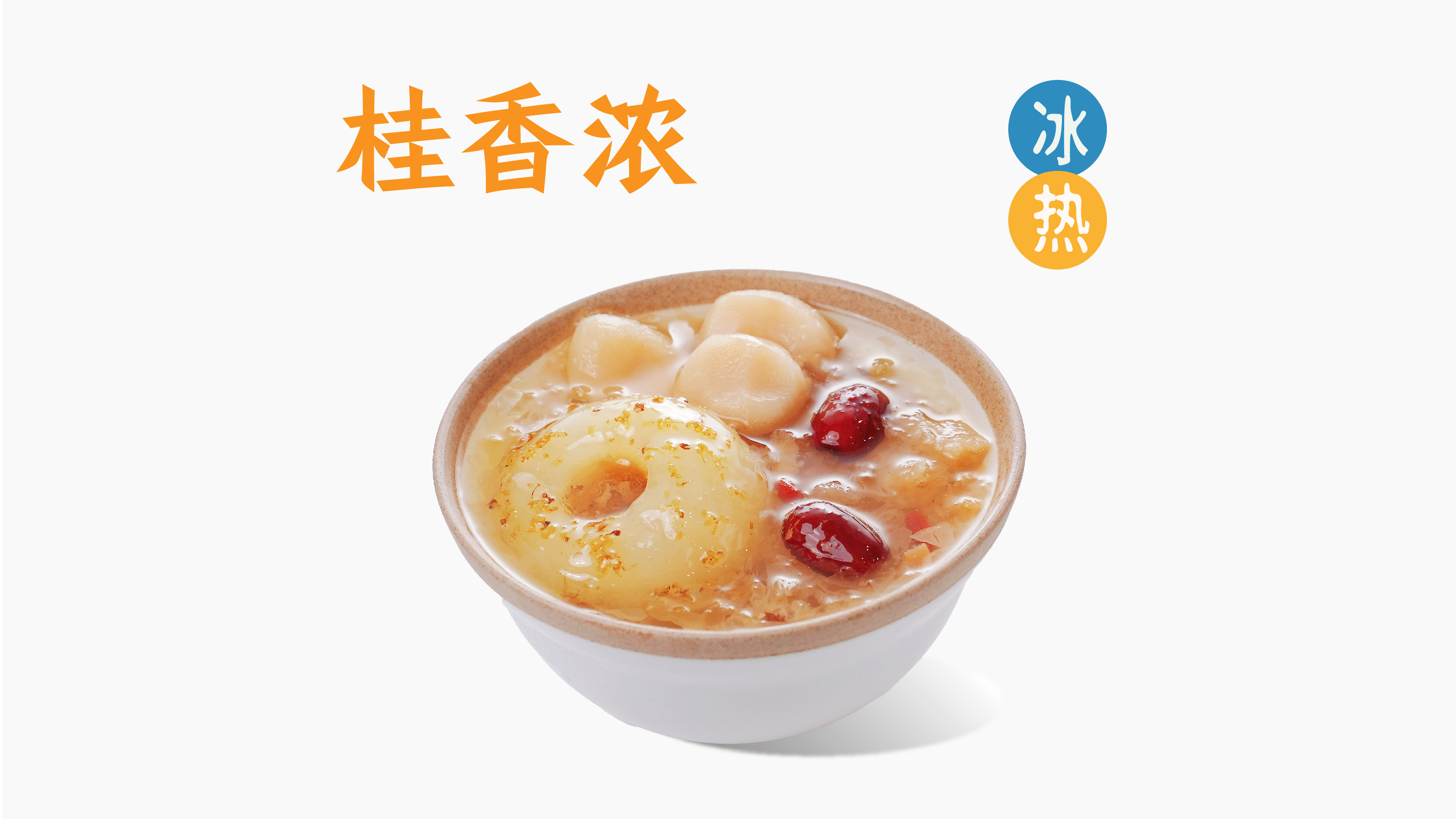 桂花马蹄烤梨