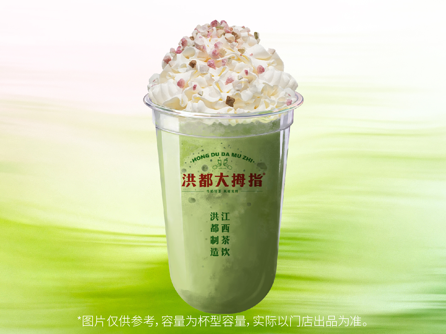 雪顶抹茶冰