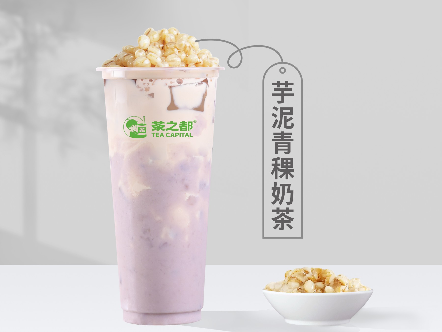 芋泥青稞奶茶