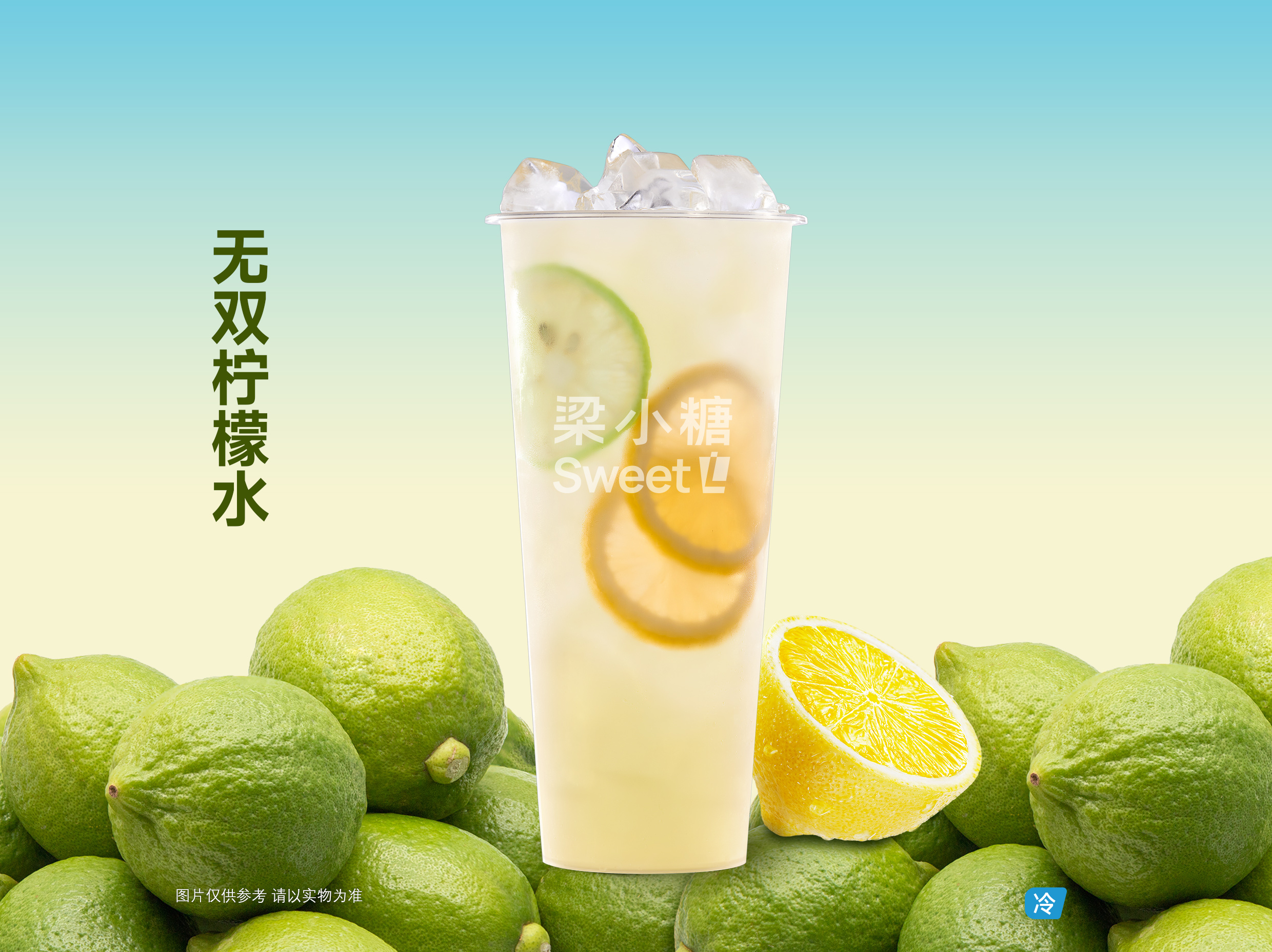 无双柠檬水