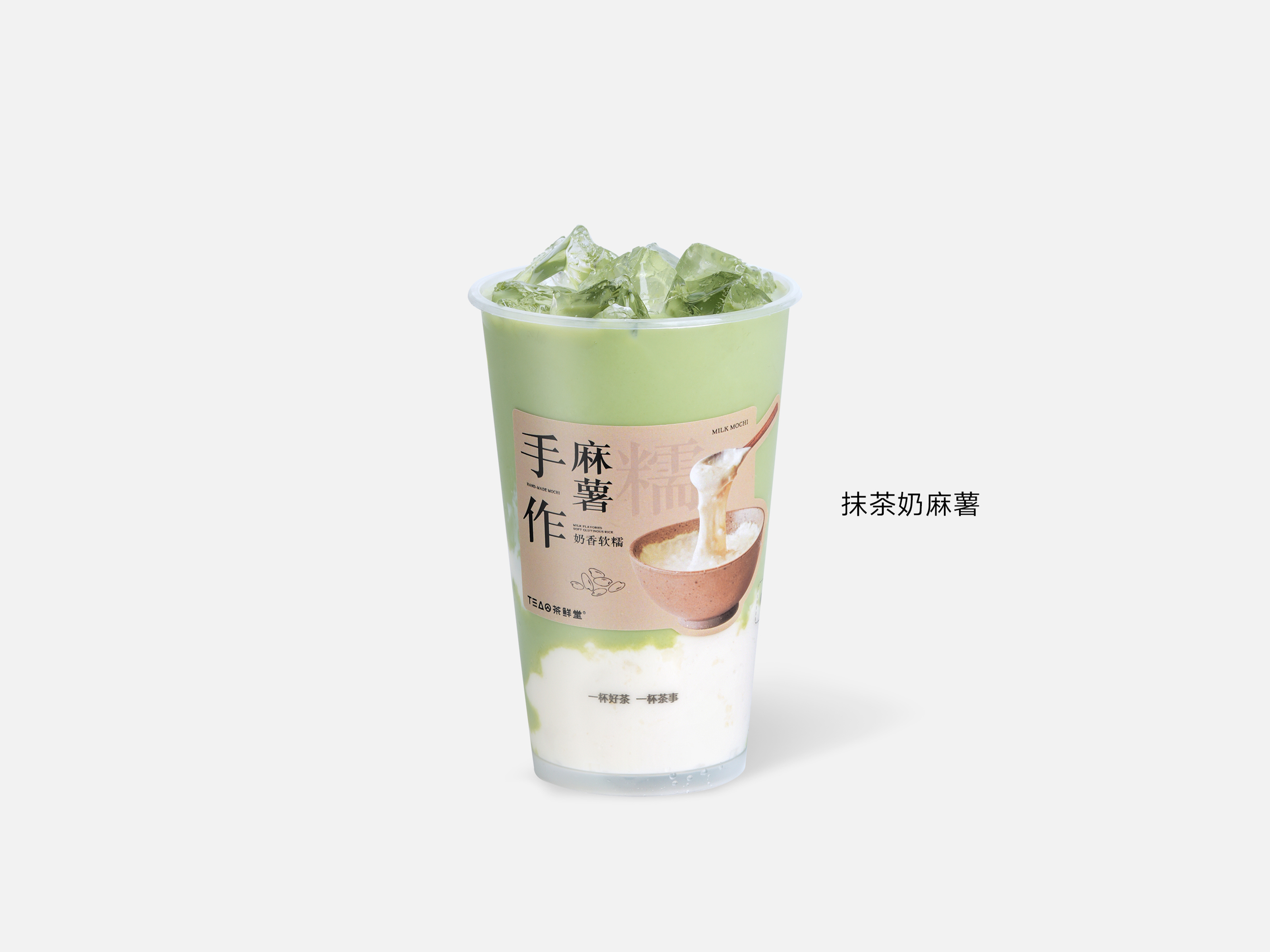 抹茶奶麻薯