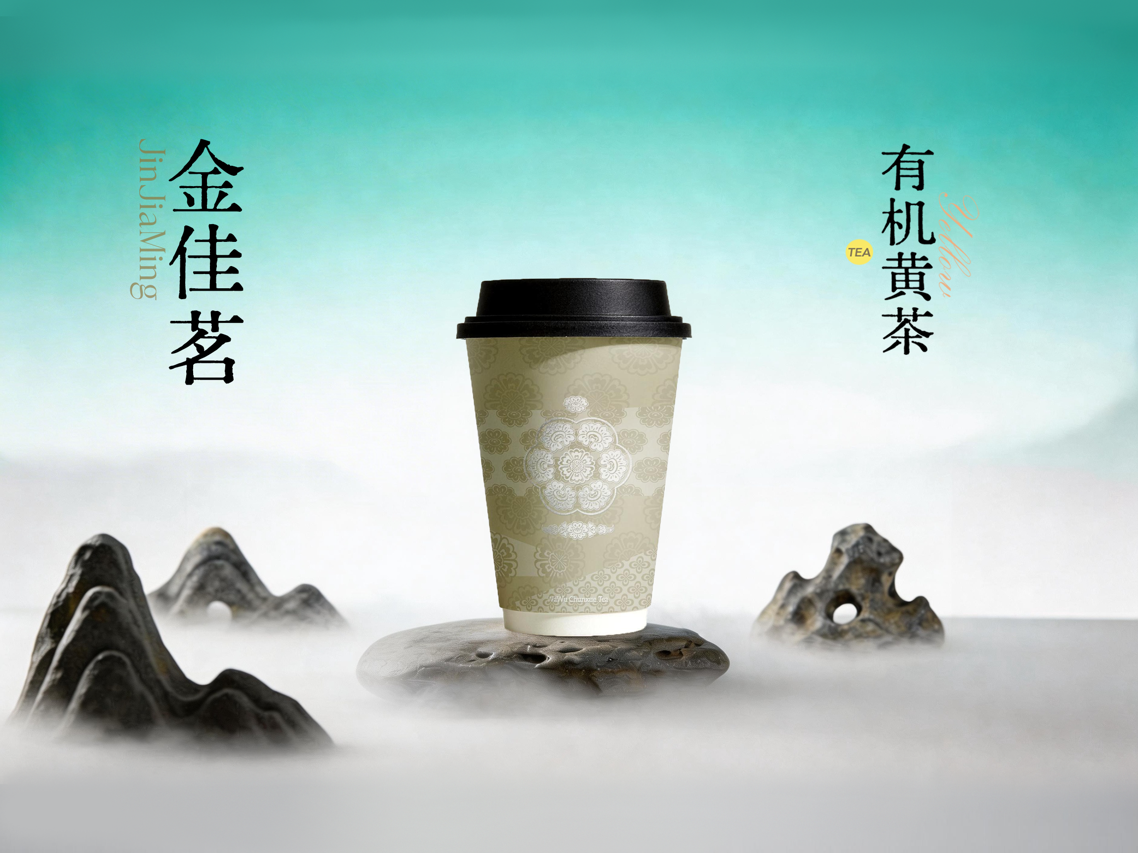 金佳茗（有机黄茶）