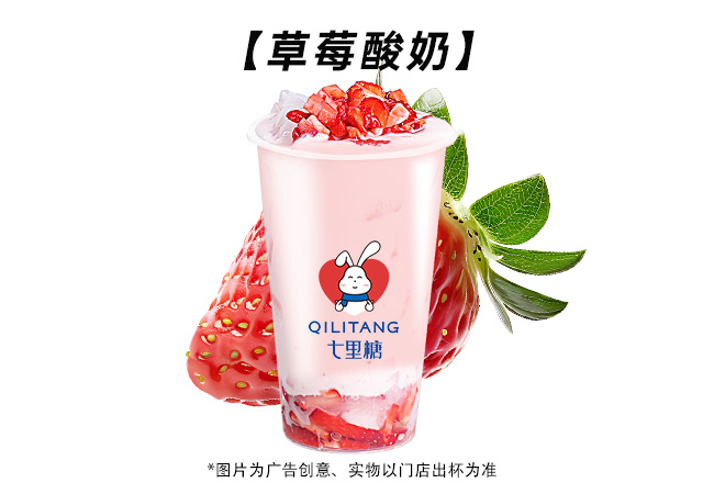 草莓酸奶