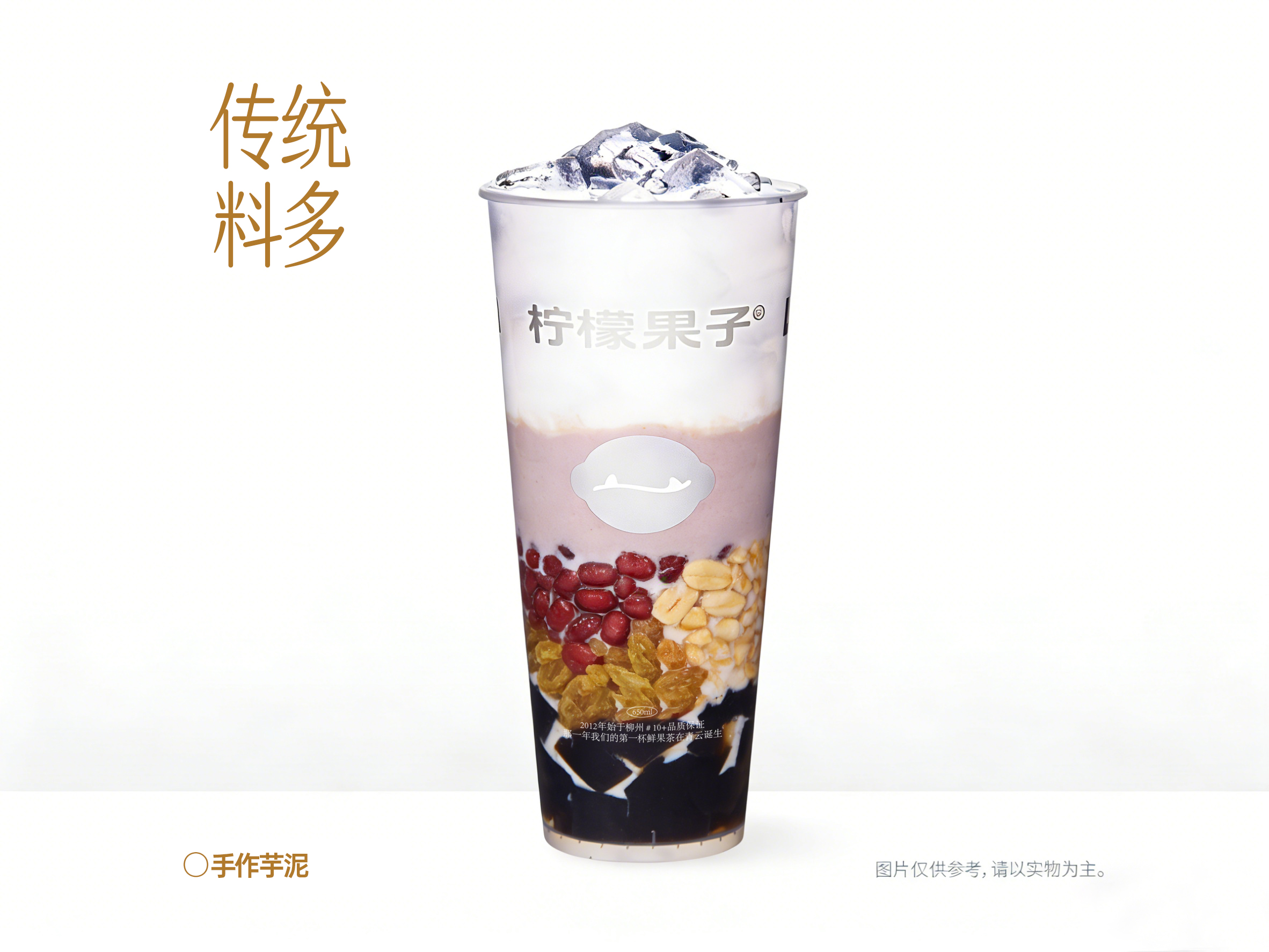 芋泥烧仙草