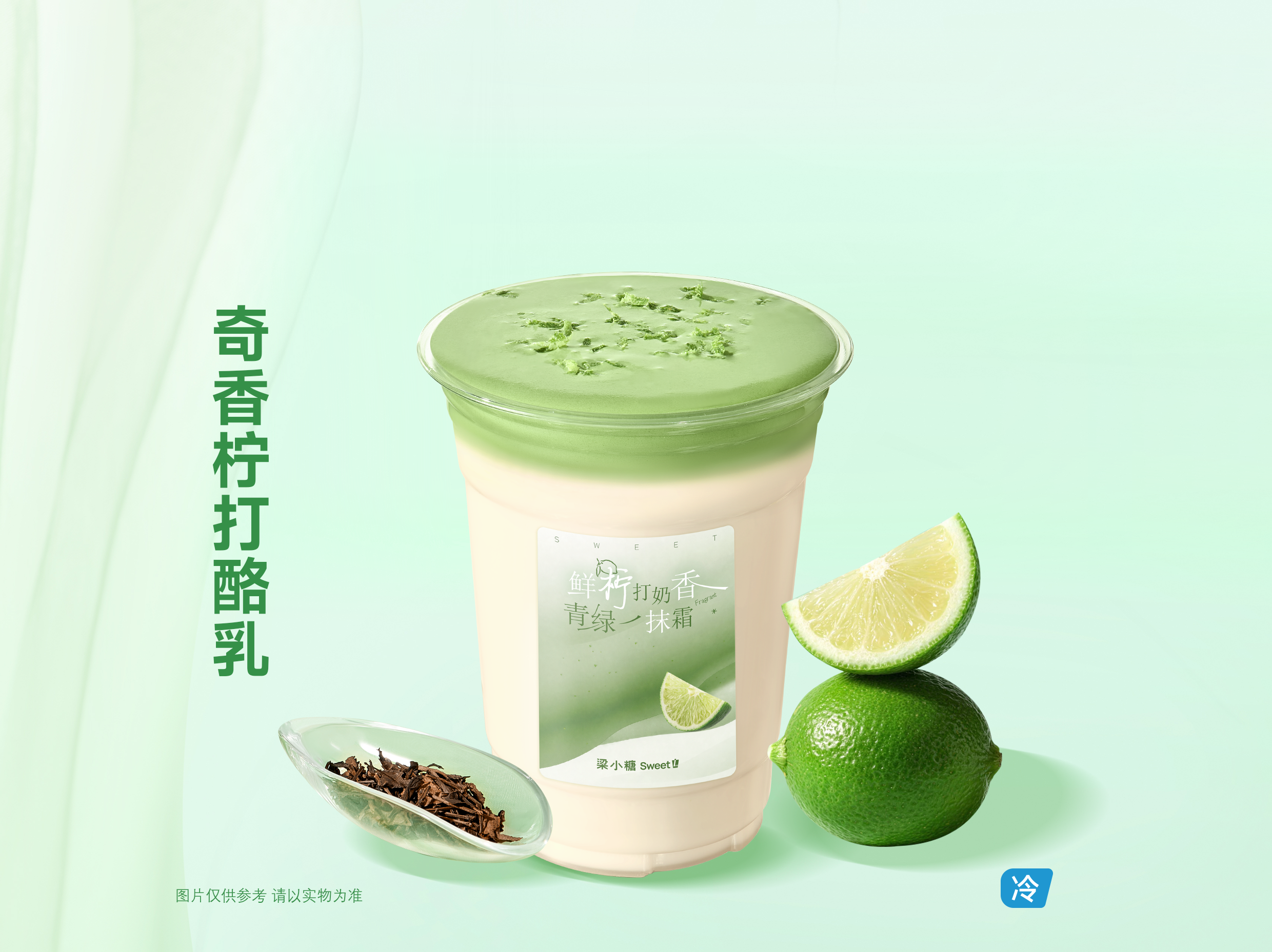 奇香檸打酪乳