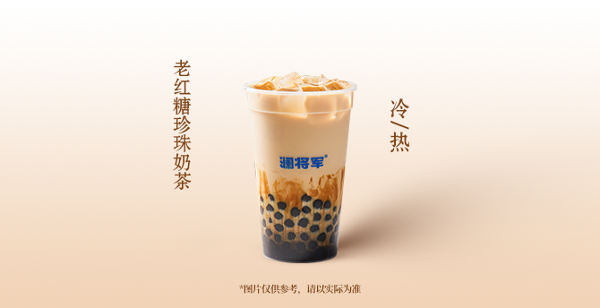 老红糖珍珠奶茶