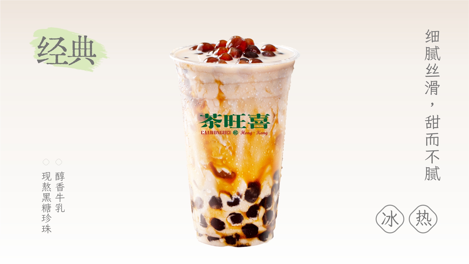 黑糖珍珠牛乳