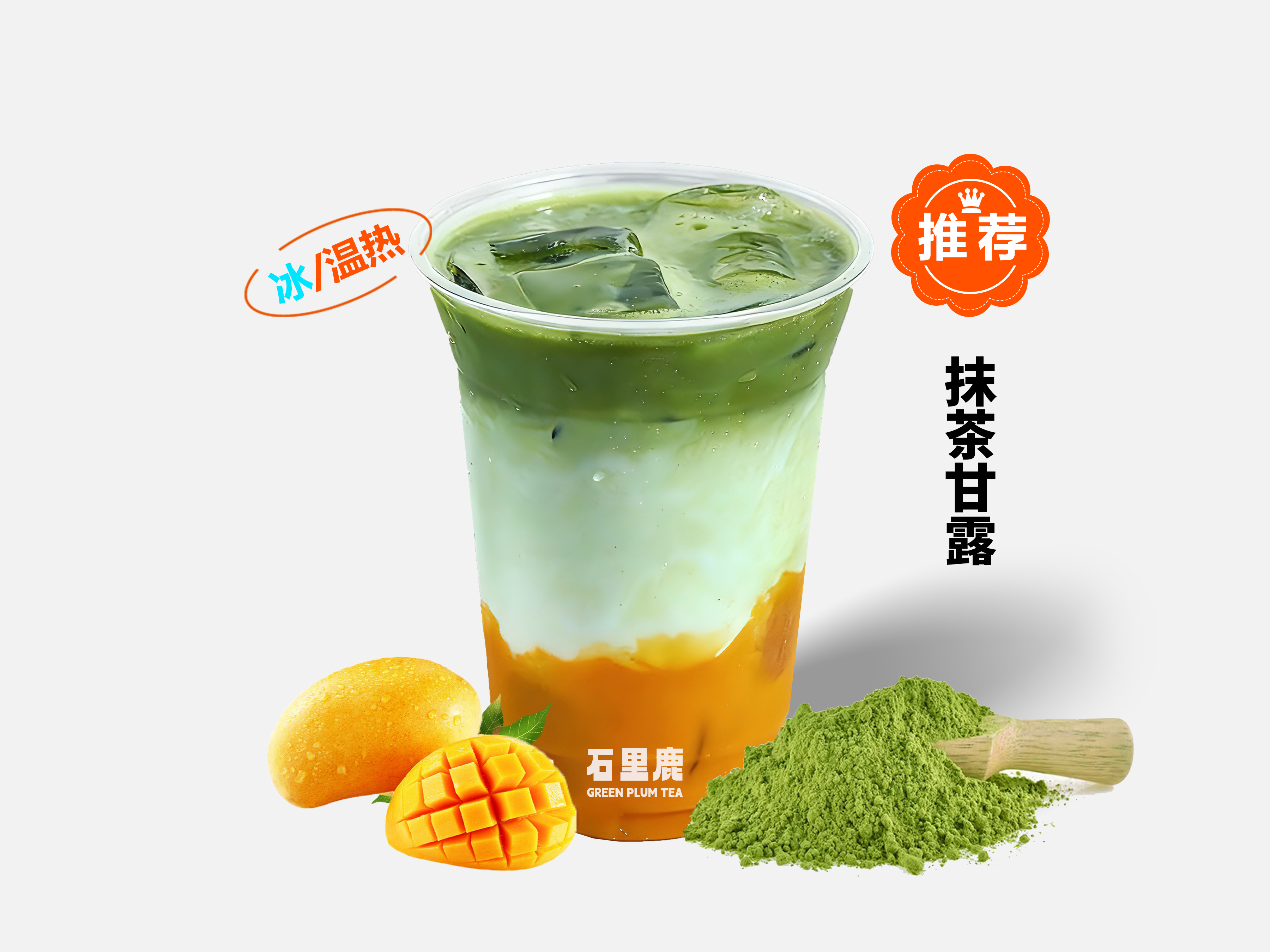 抹茶甘露