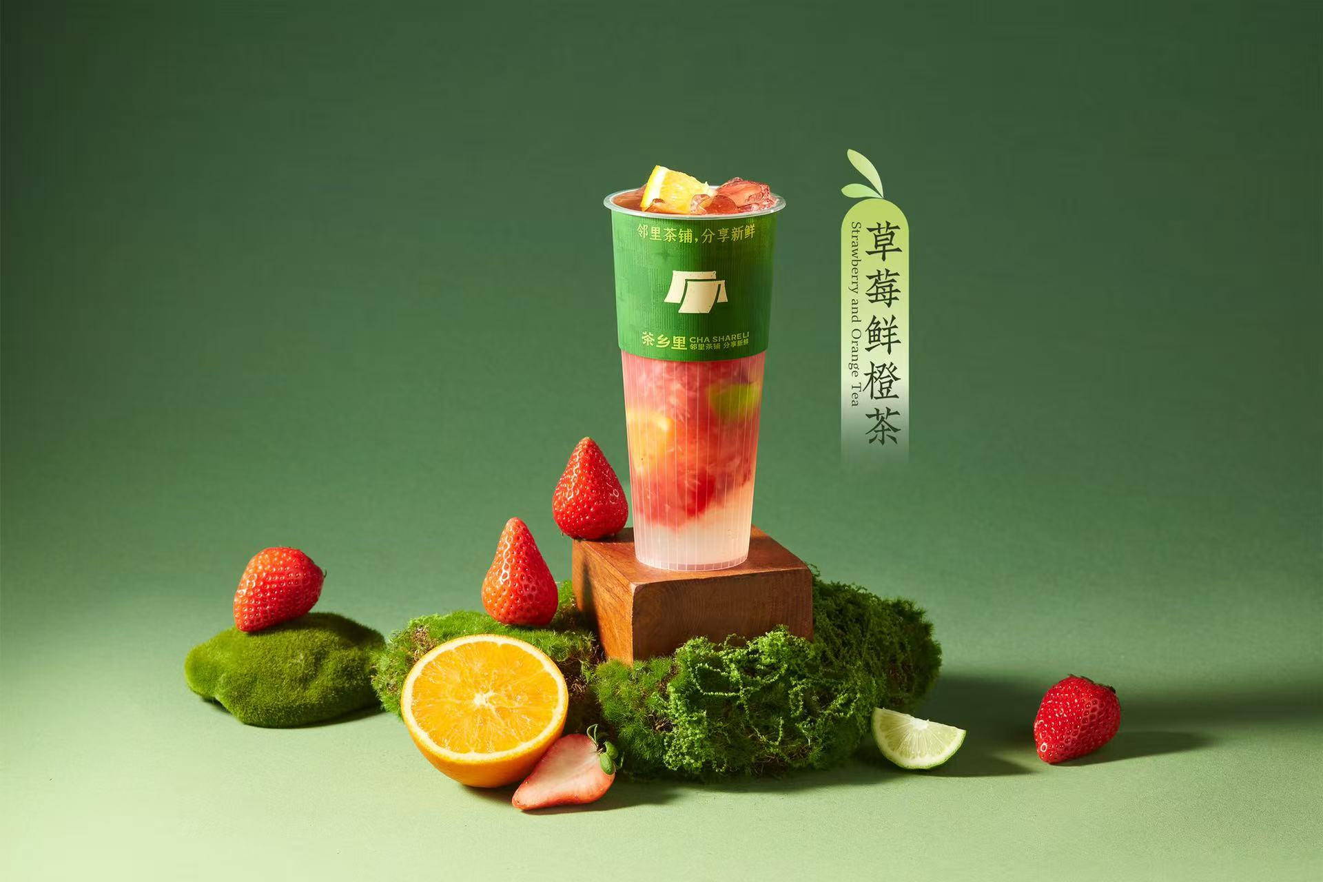 草莓鮮橙茶