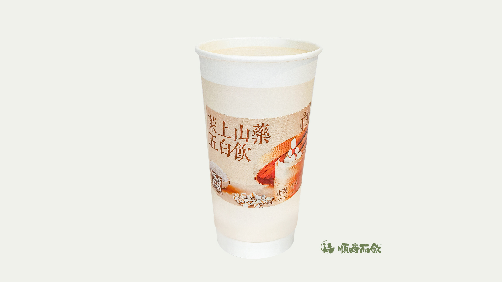 茉上山药五白饮