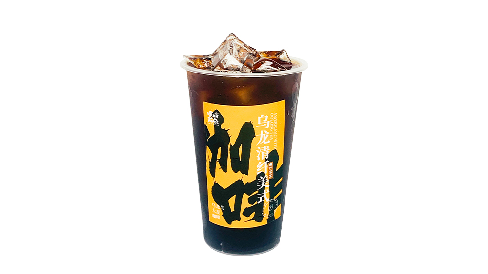 乌龙清纤美式