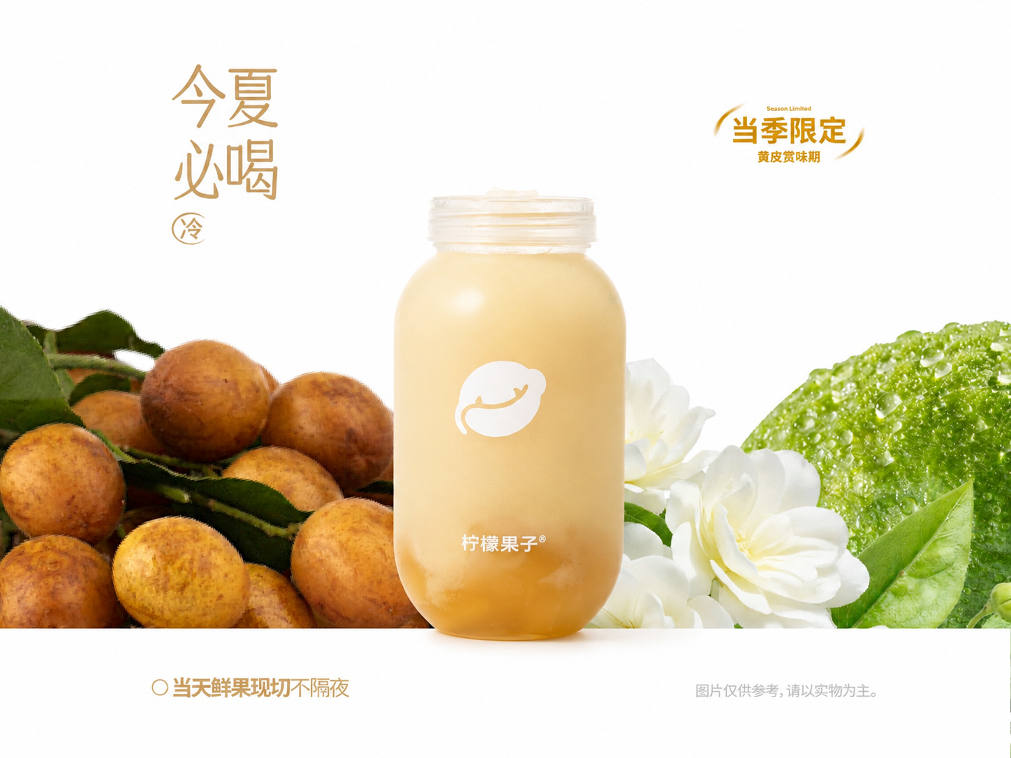时令多肉·黄皮熟了（冰沙版）