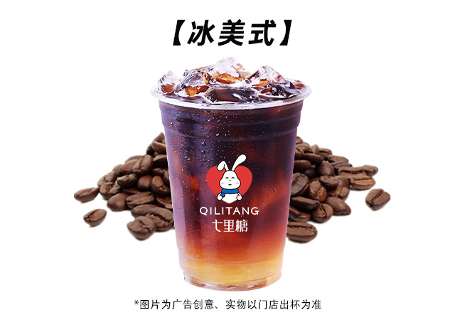 冰美式
