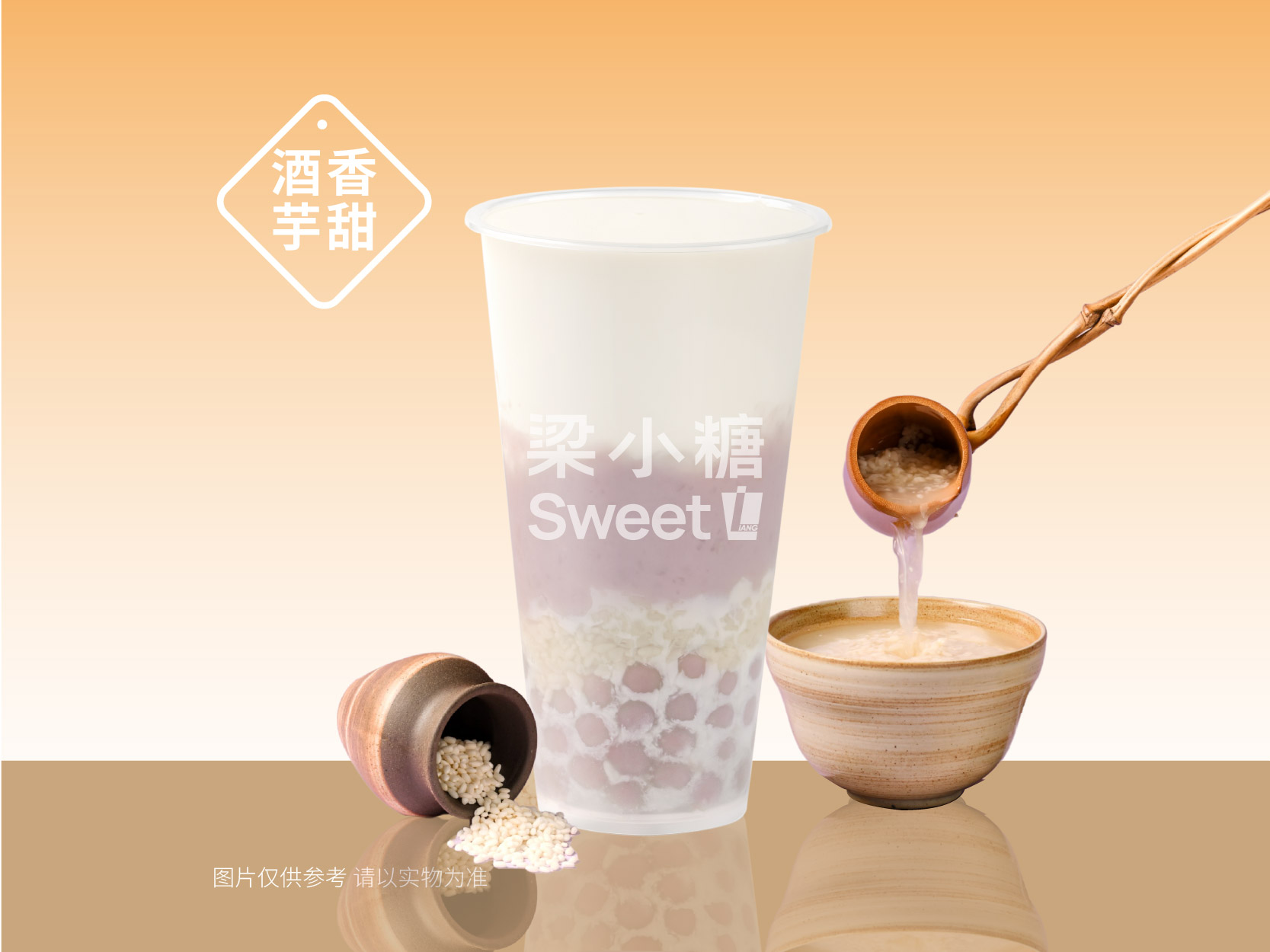 酒酿芋泥小丸子