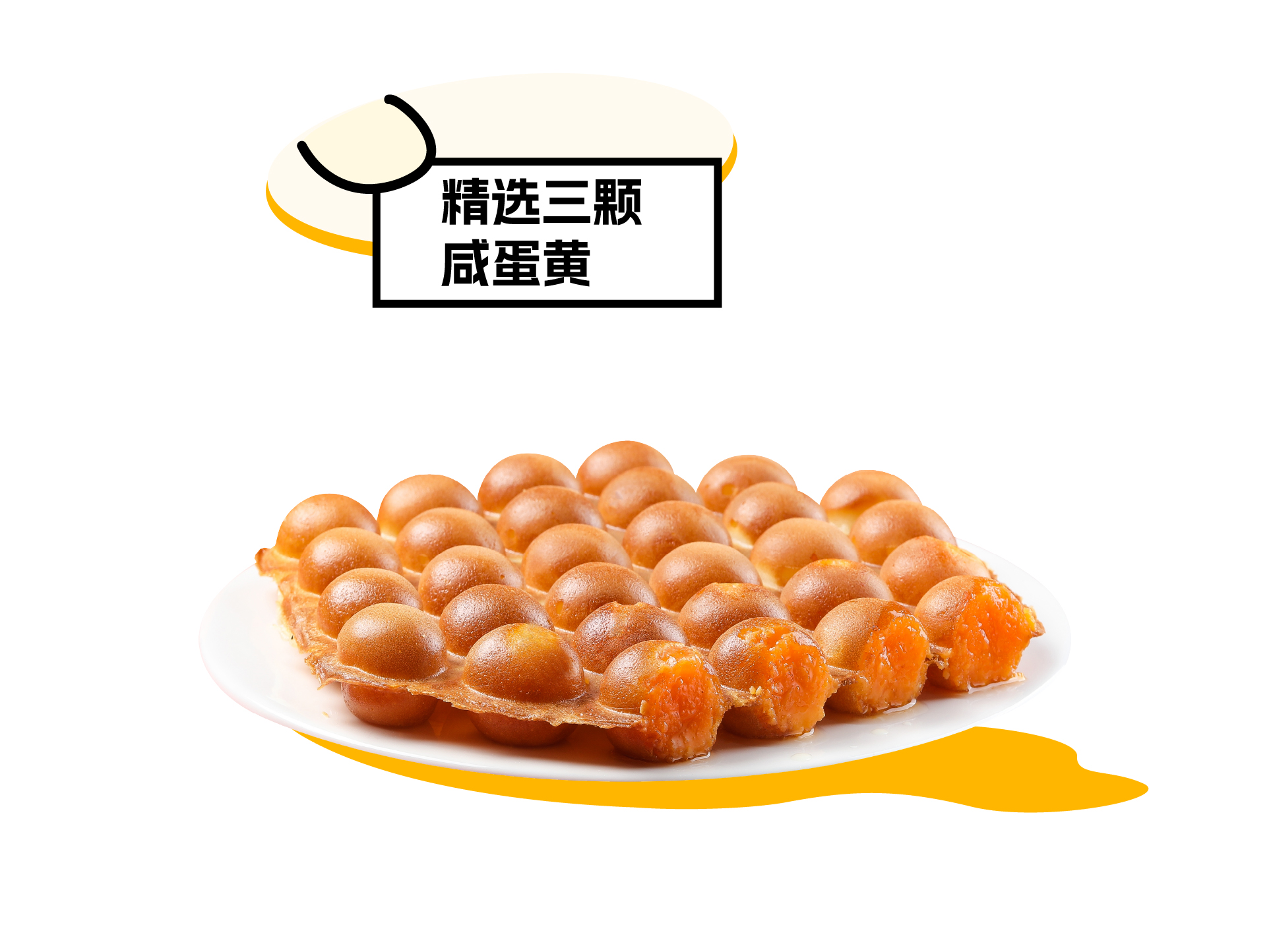 咸蛋黄鸡蛋仔