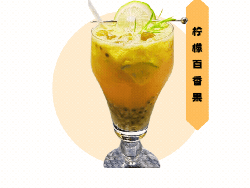 柠檬百香果