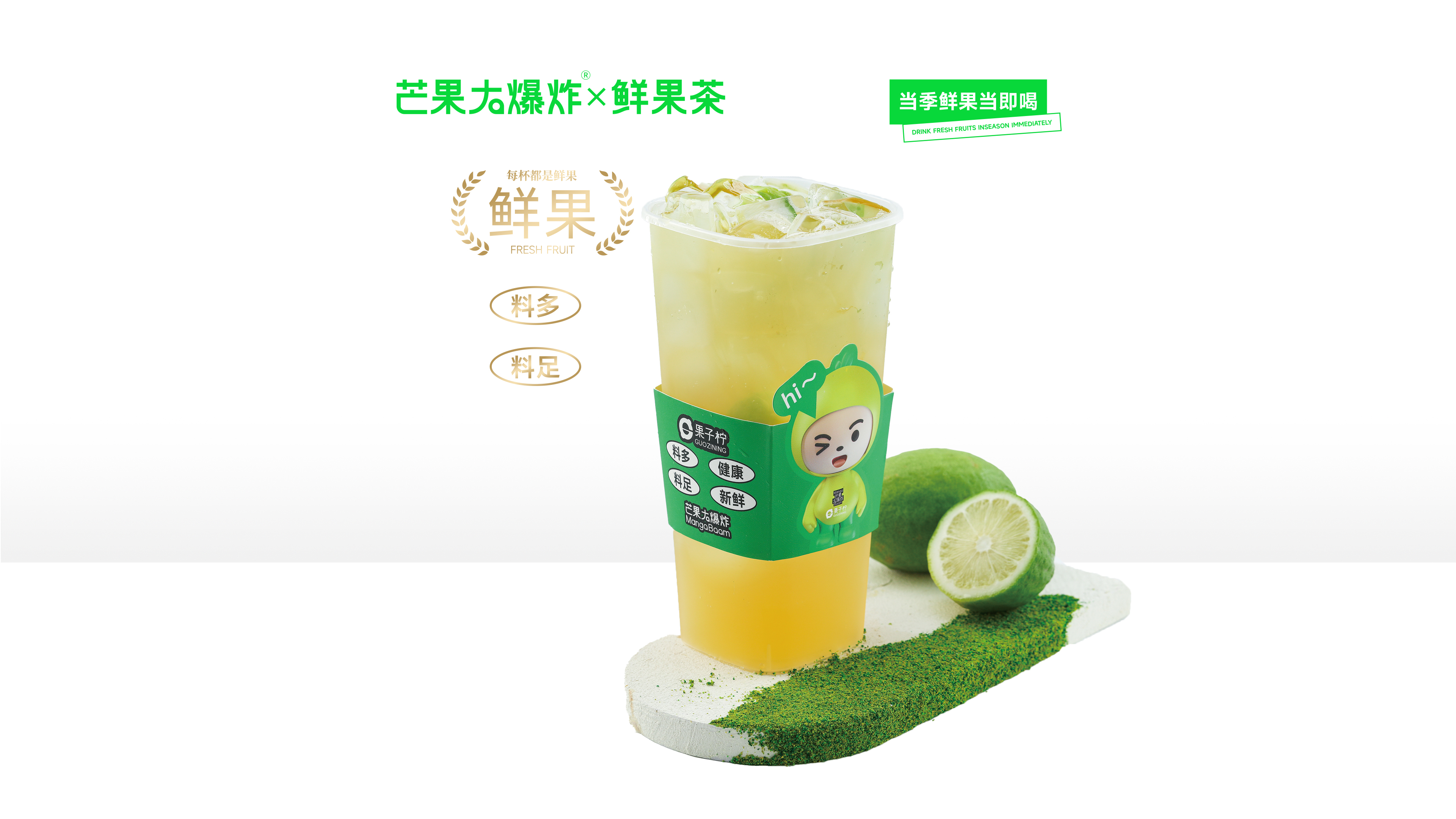 爆打柠檬绿