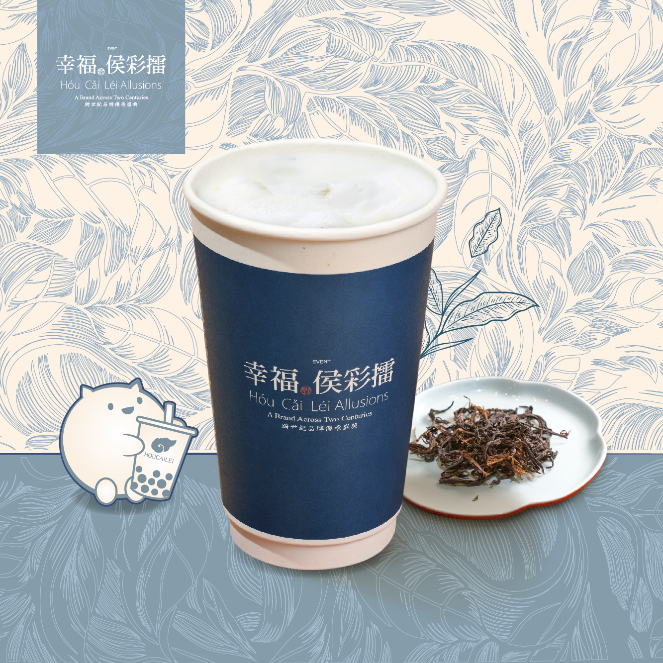 早春。春芬红鲜奶茶