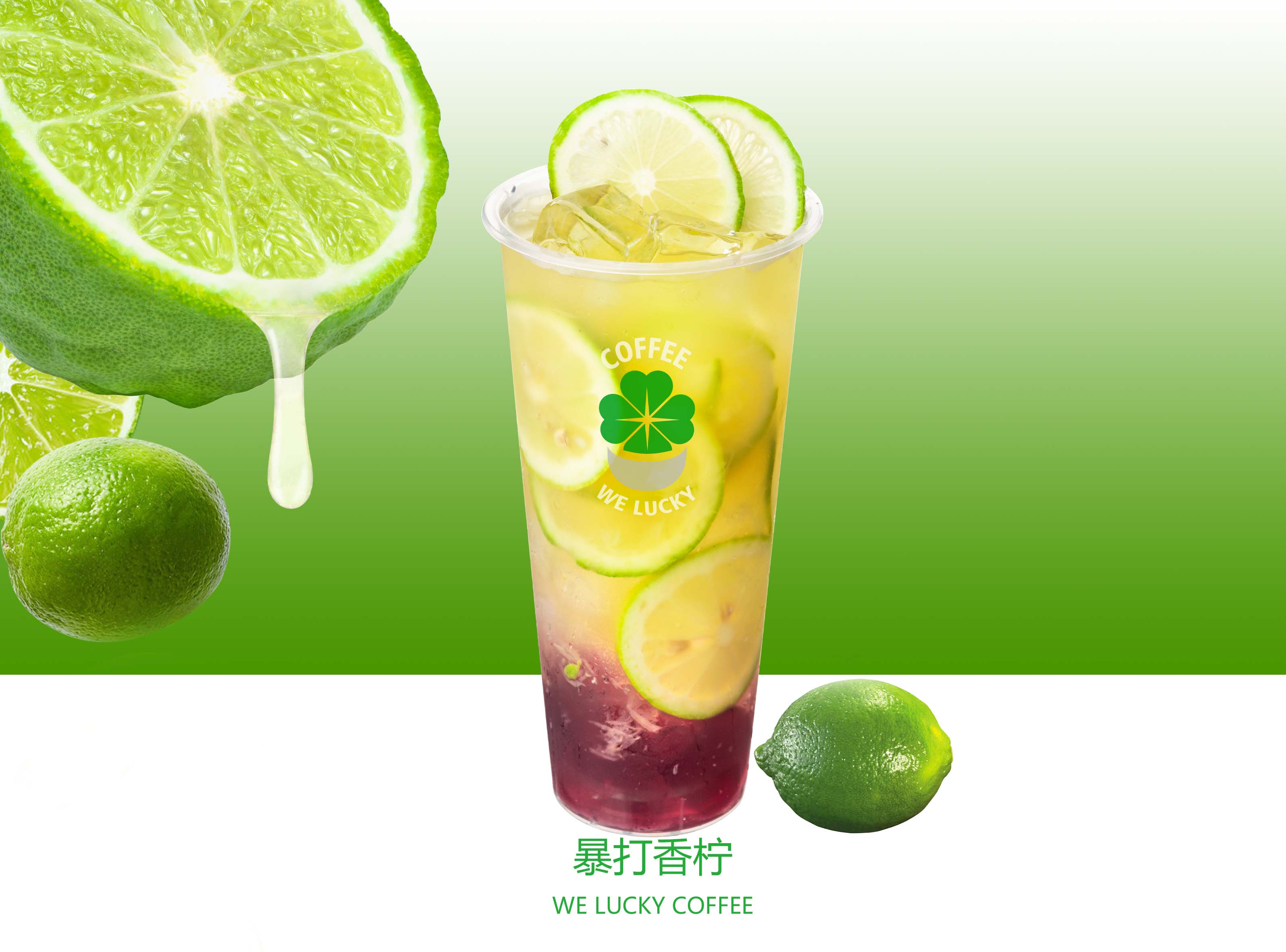 暴打香柠