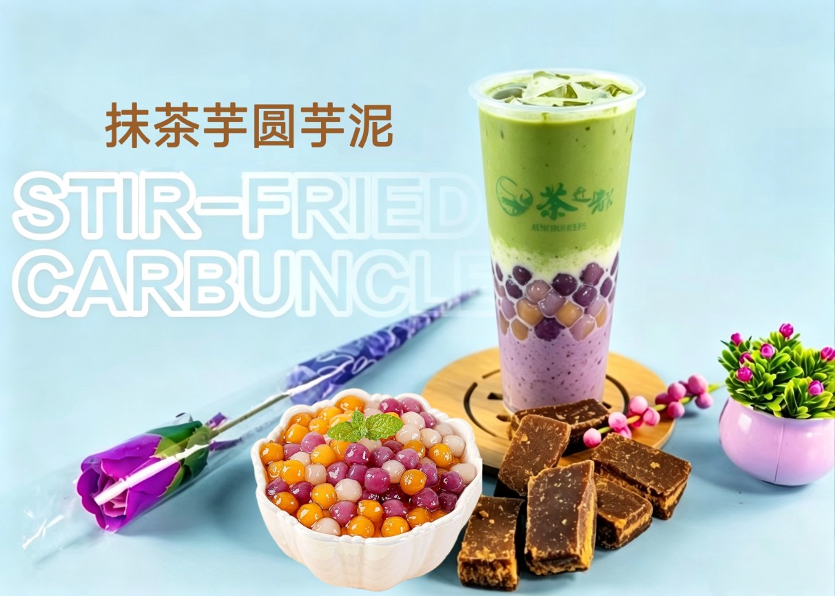 抹茶芋圆芋泥