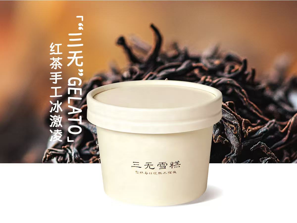 超浓红茶手工冰淇淋（单球）