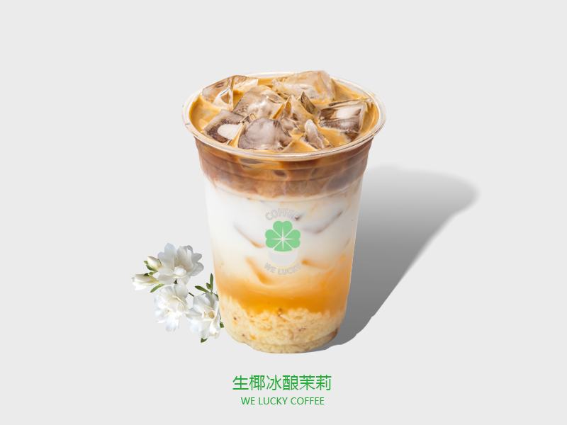 生椰冰酿茉莉