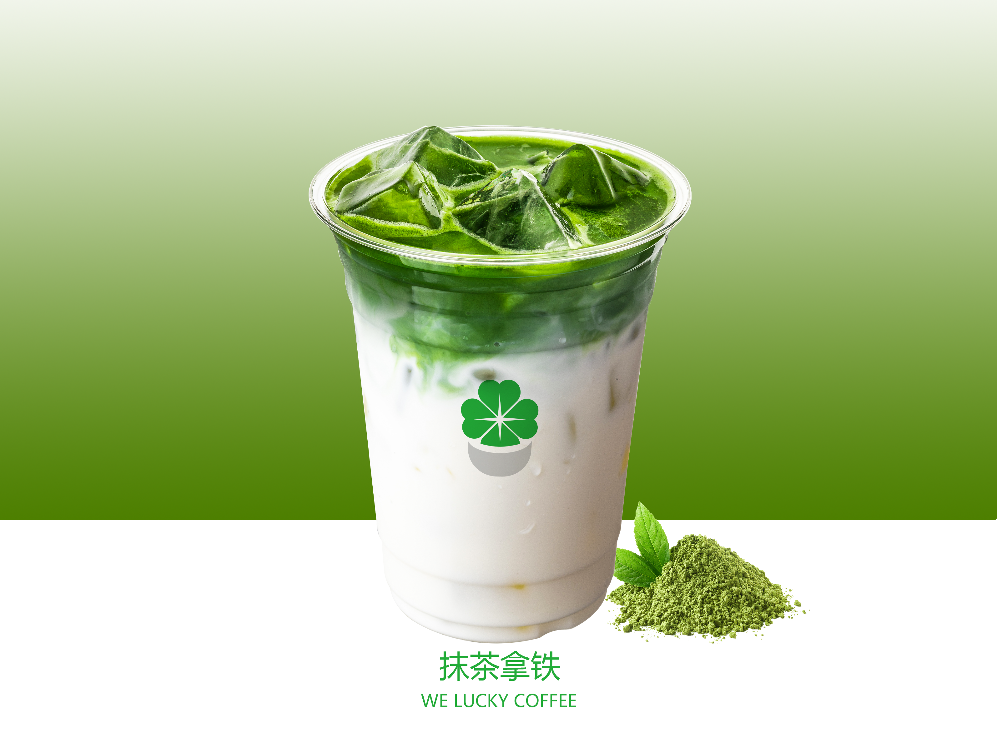 抹茶拿铁